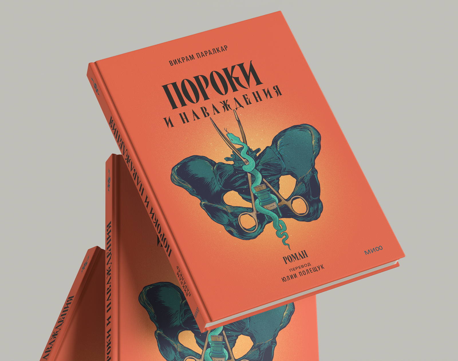 Обложка книги «Пороки и наваждения» — Изображение №1 — Иллюстрация, Графика на Dprofile