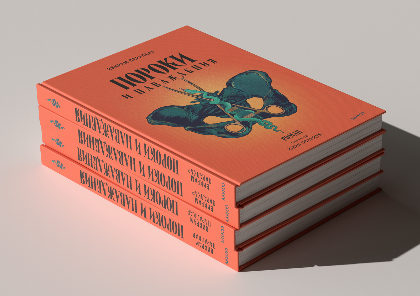 Обложка книги «Пороки и наваждения» — Изображение №3 — Иллюстрация, Графика на Dprofile
