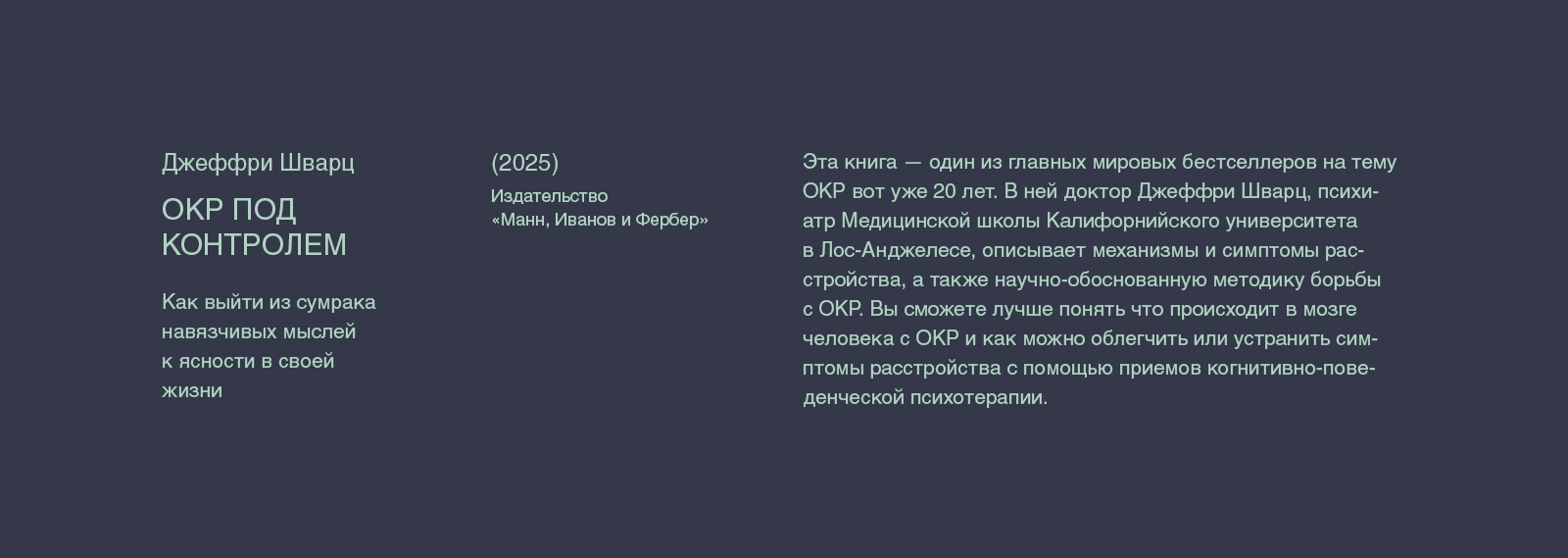 Обложка книги. Джеффри Шварц «ОКР под контролем» — Изображение №2 — Иллюстрация, Графика на Dprofile