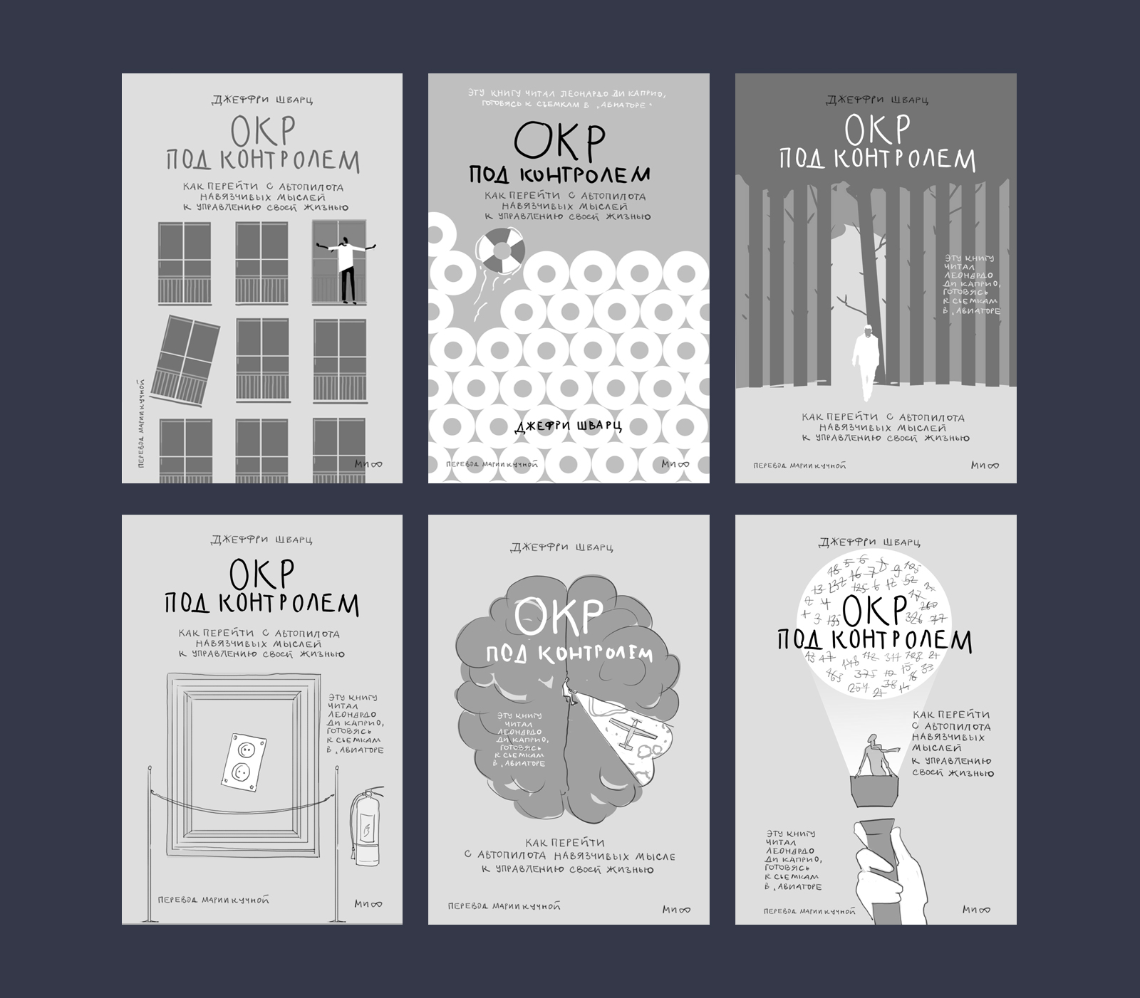 Обложка книги. Джеффри Шварц «ОКР под контролем» — Изображение №3 — Иллюстрация, Графика на Dprofile