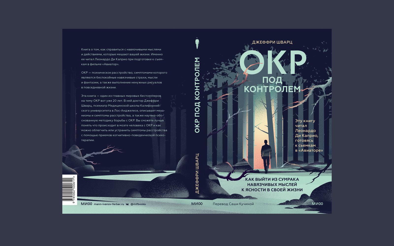 Обложка книги. Джеффри Шварц «ОКР под контролем» — Изображение №6 — Иллюстрация, Графика на Dprofile