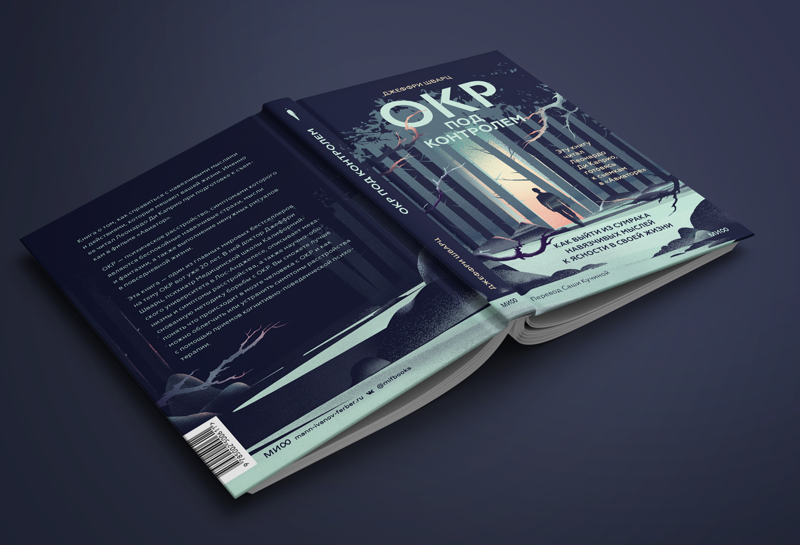 Обложка книги. Джеффри Шварц «ОКР под контролем» — Изображение №5 — Иллюстрация, Графика на Dprofile