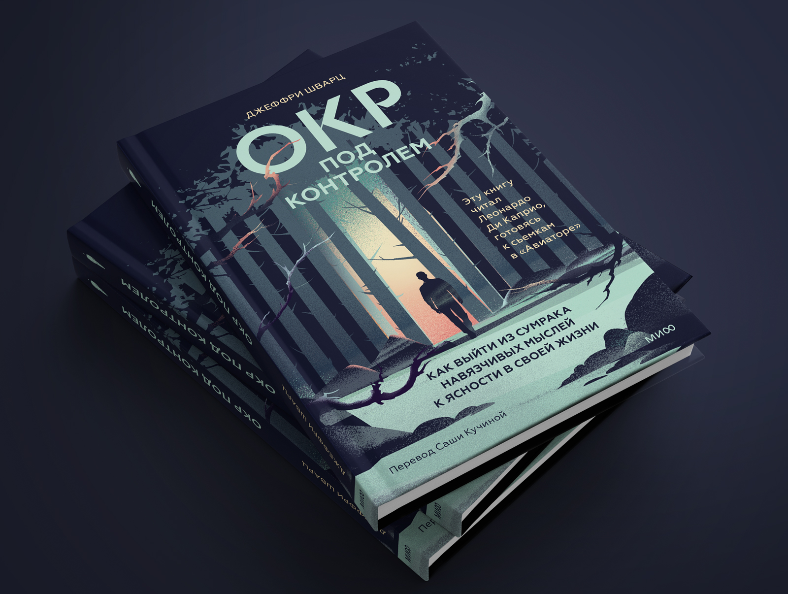 Обложка книги. Джеффри Шварц «ОКР под контролем» — Изображение №7 — Иллюстрация, Графика на Dprofile