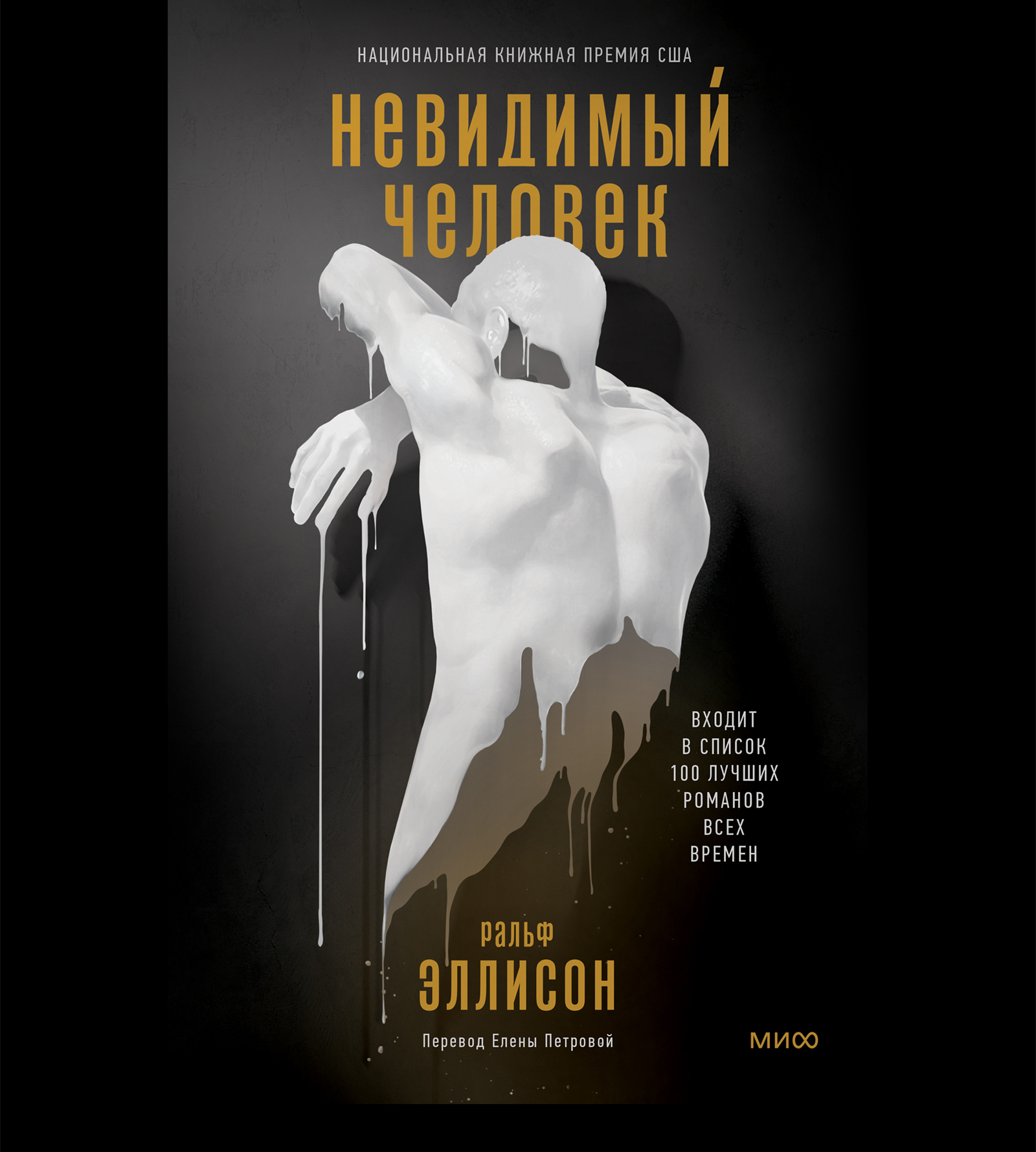 Обложка книги. Ральф Эллисон «Невидимый человек» — Изображение №4 — Иллюстрация, Графика на Dprofile