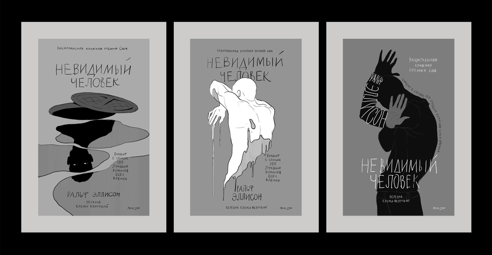 Обложка книги. Ральф Эллисон «Невидимый человек» — Изображение №2 — Иллюстрация, Графика на Dprofile