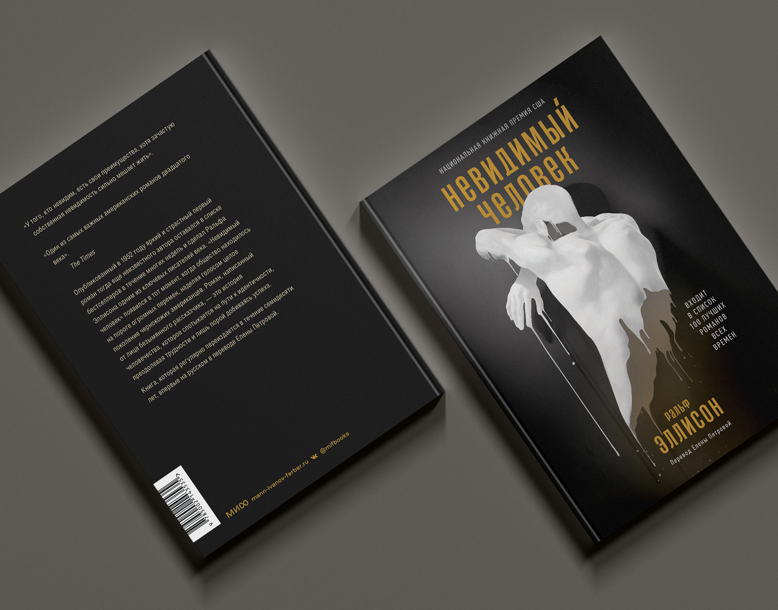 Обложка книги. Ральф Эллисон «Невидимый человек» — Изображение №5 — Иллюстрация, Графика на Dprofile