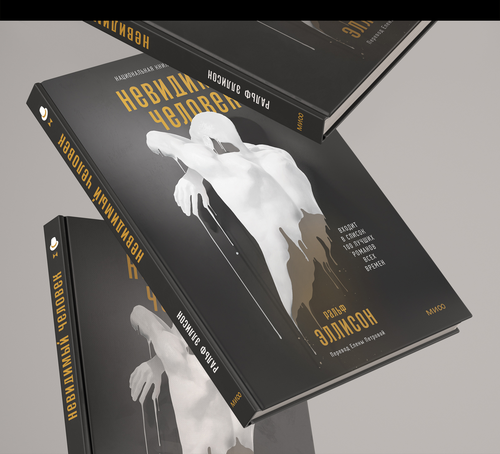 Обложка книги. Ральф Эллисон «Невидимый человек» — Изображение №6 — Иллюстрация, Графика на Dprofile