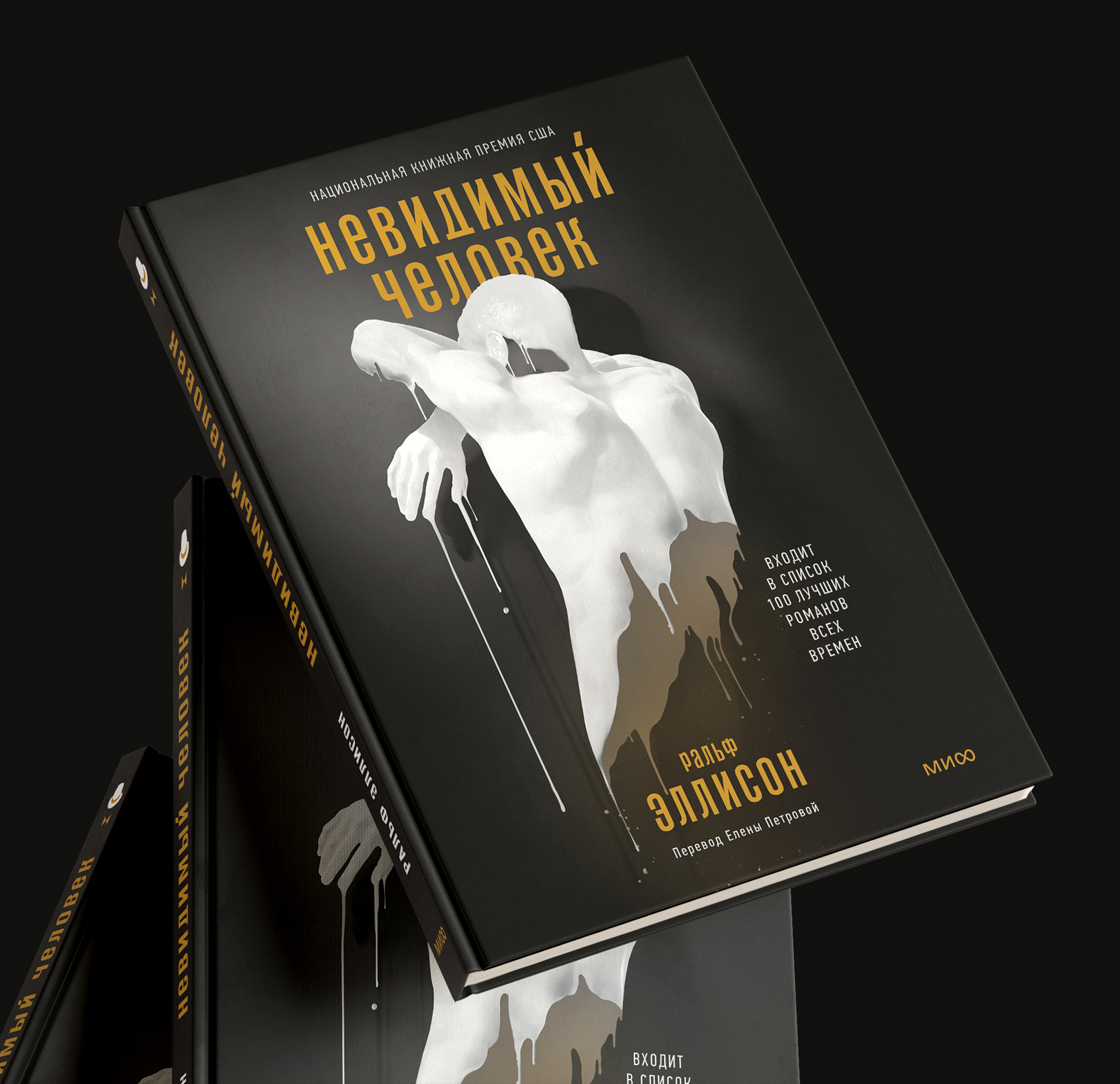 Обложка книги. Ральф Эллисон «Невидимый человек» — Изображение №1 — Иллюстрация, Графика на Dprofile