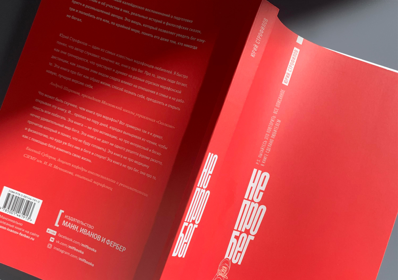 Обложка книги "Не про бег" — Изображение №4 — Брендинг, Иллюстрация на Dprofile