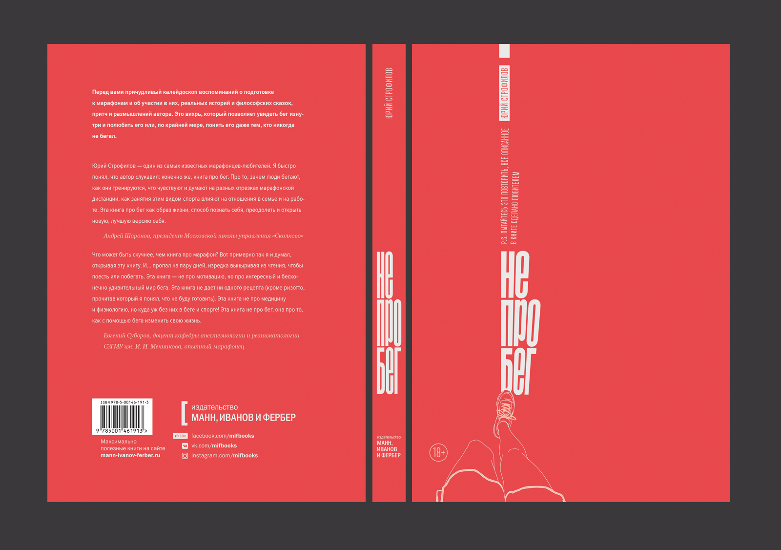 Обложка книги "Не про бег" — Изображение №5 — Брендинг, Иллюстрация на Dprofile