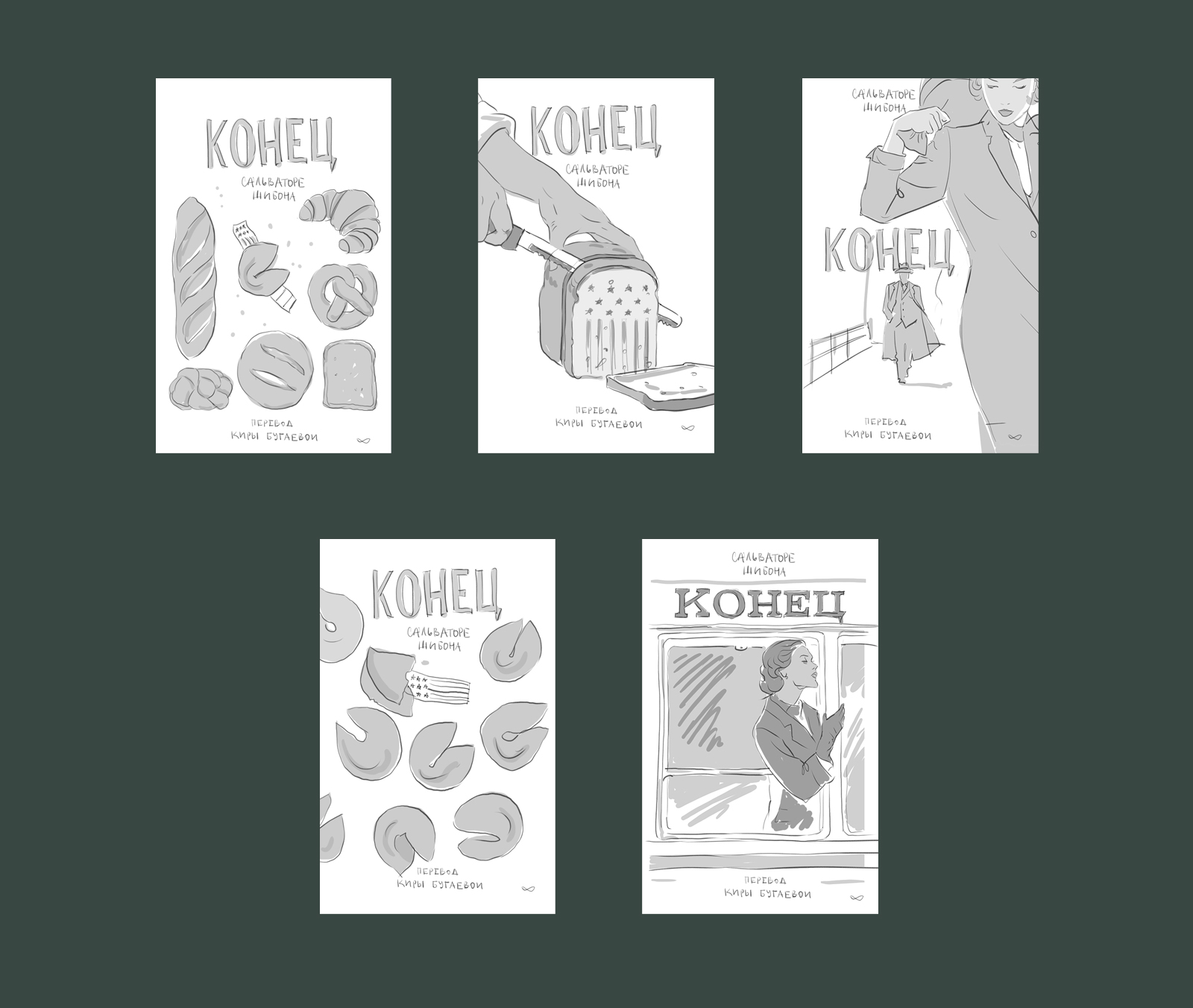 Обложка книги Сальваторе Шибона "Конец" — Изображение №3 — Брендинг, Иллюстрация на Dprofile