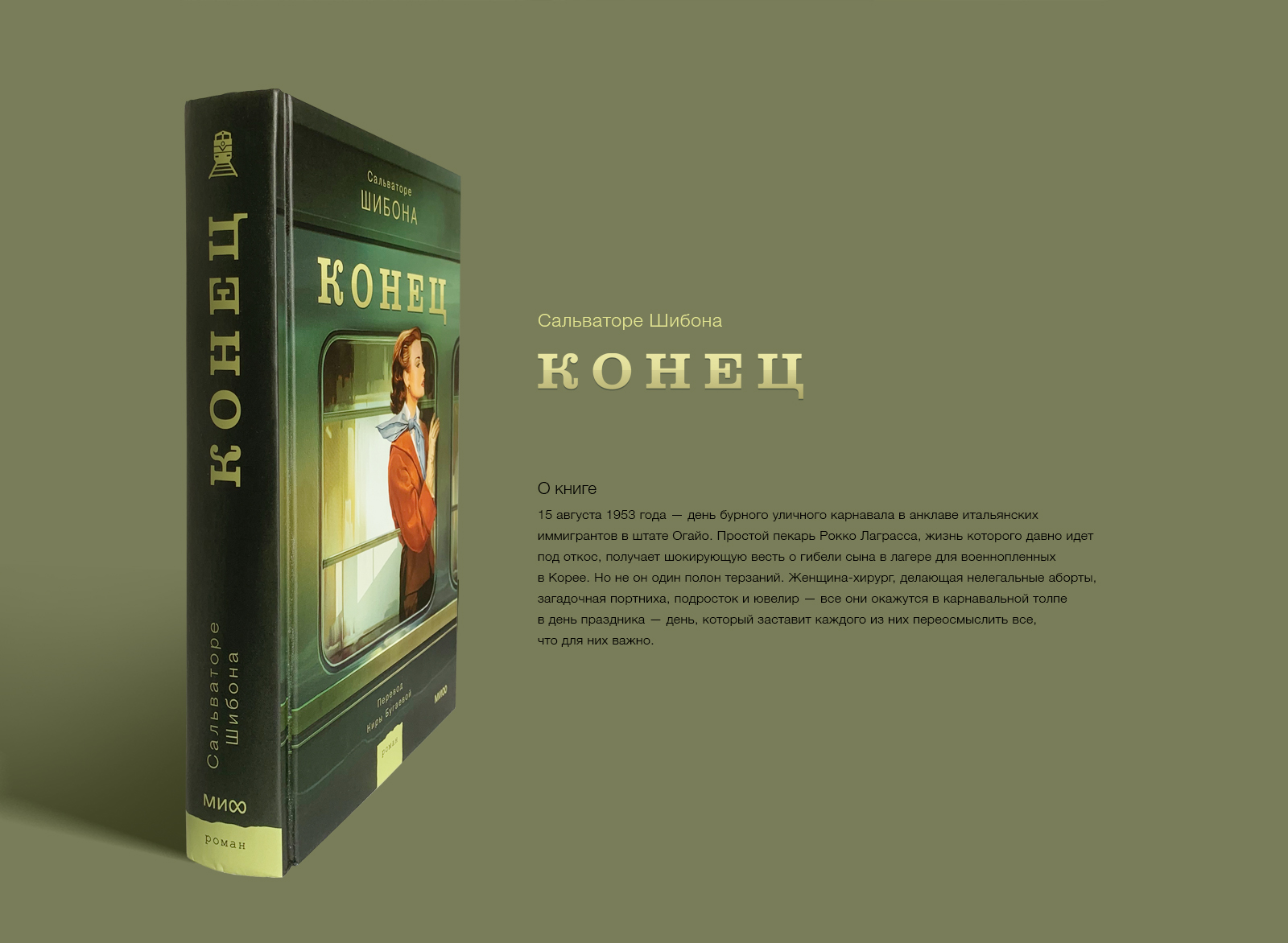 Обложка книги Сальваторе Шибона "Конец" — Изображение №2 — Брендинг, Иллюстрация на Dprofile