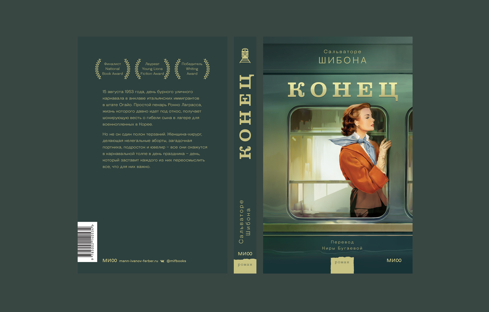 Обложка книги Сальваторе Шибона "Конец" — Изображение №5 — Брендинг, Иллюстрация на Dprofile