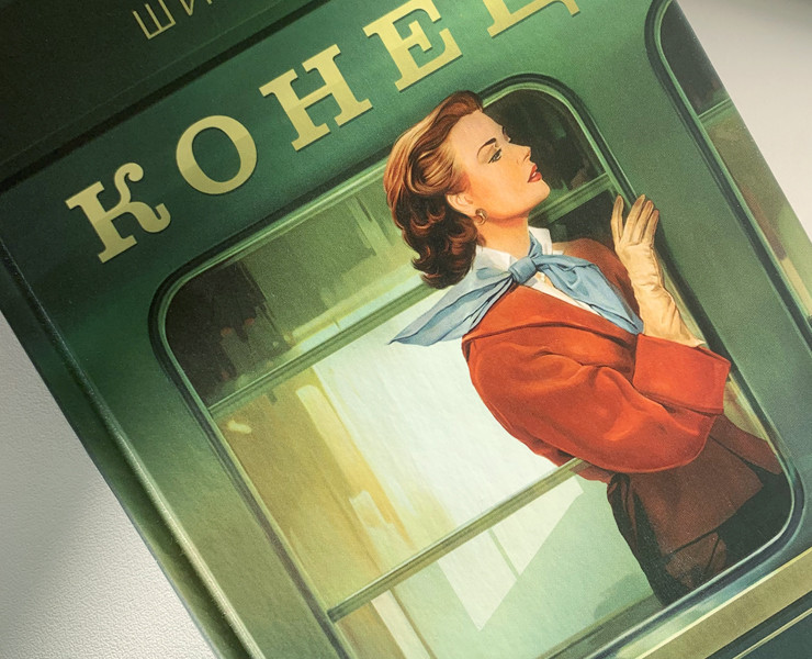 Обложка книги Сальваторе Шибона "Конец" — Брендинг, Иллюстрация на Dprofile