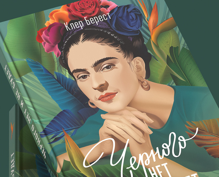 Обложка книги "Черного нет и не будет" — Брендинг на Dprofile