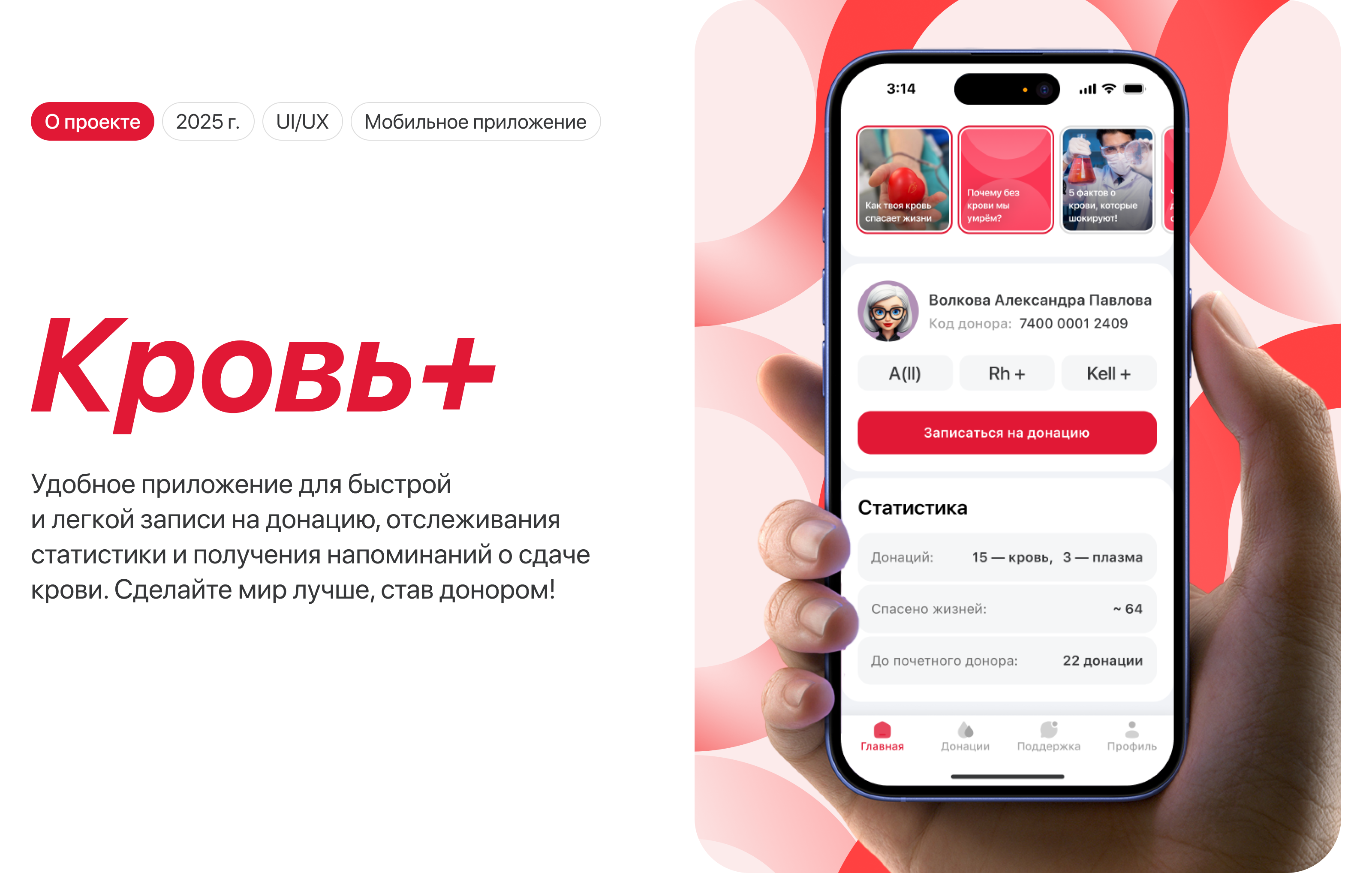 Кровь+ — Изображение №1 — Интерфейсы на Dprofile