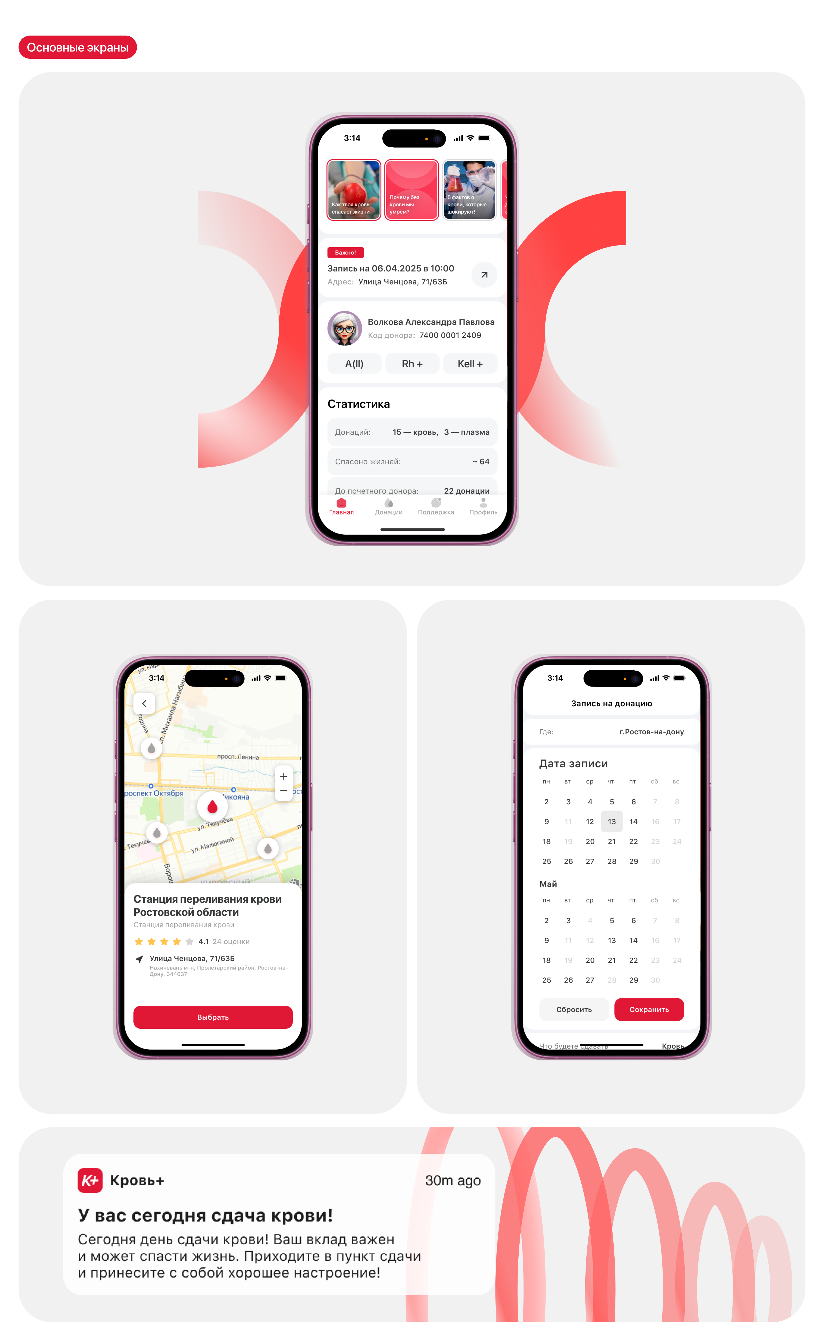 Кровь+ — Изображение №4 — Интерфейсы на Dprofile