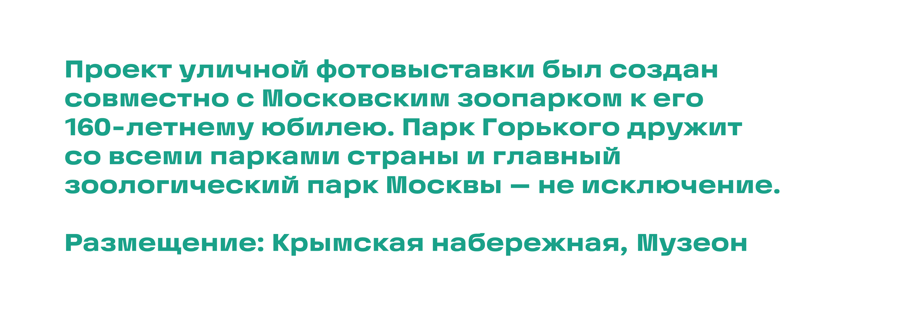 Выставка к 160-летию Московского зоопарка — Изображение №2 — Брендинг, Графика на Dprofile
