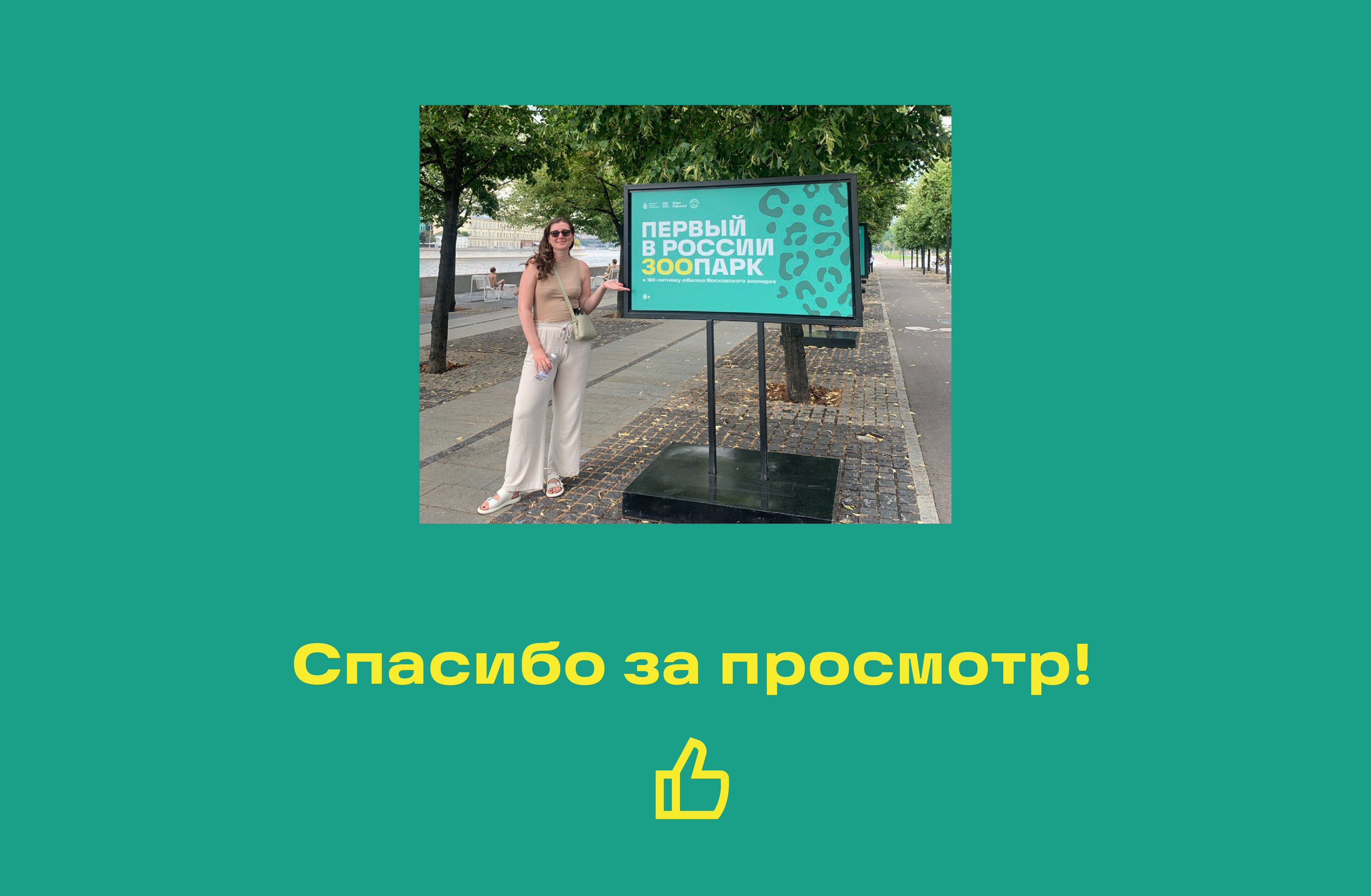 Выставка к 160-летию Московского зоопарка — Изображение №10 — Брендинг, Графика на Dprofile
