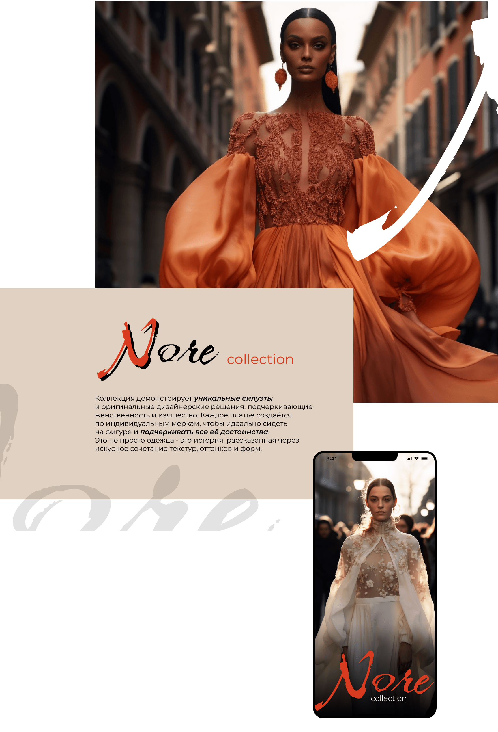 Премиум ателье Nore — Изображение №10 — Иллюстрация, Маркетинг на Dprofile