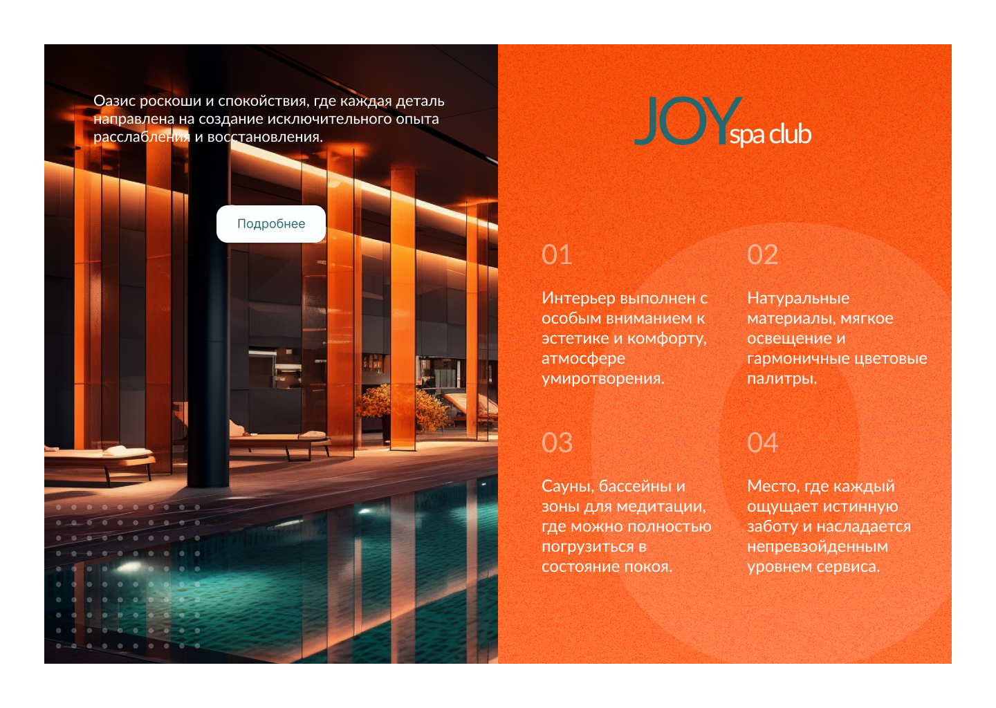 JOY спа клуб — Изображение №1 — 3D, Маркетинг на Dprofile