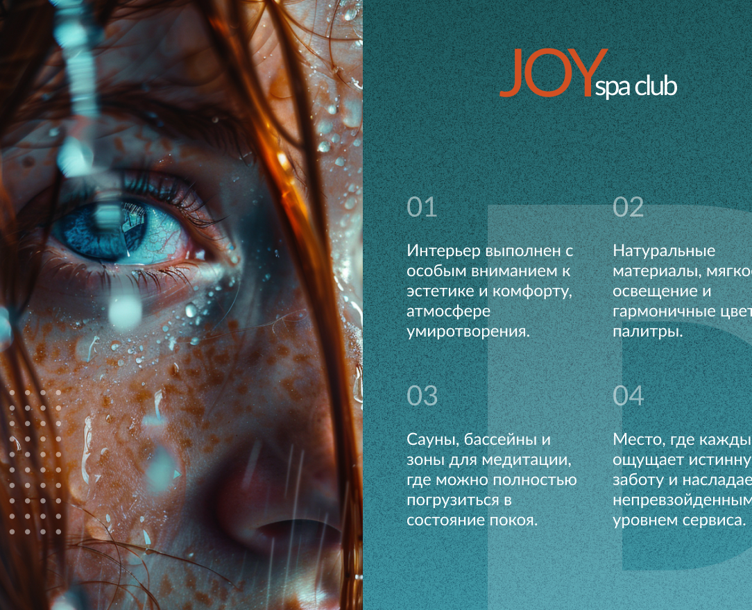 JOY спа клуб — 3D, Маркетинг на Dprofile