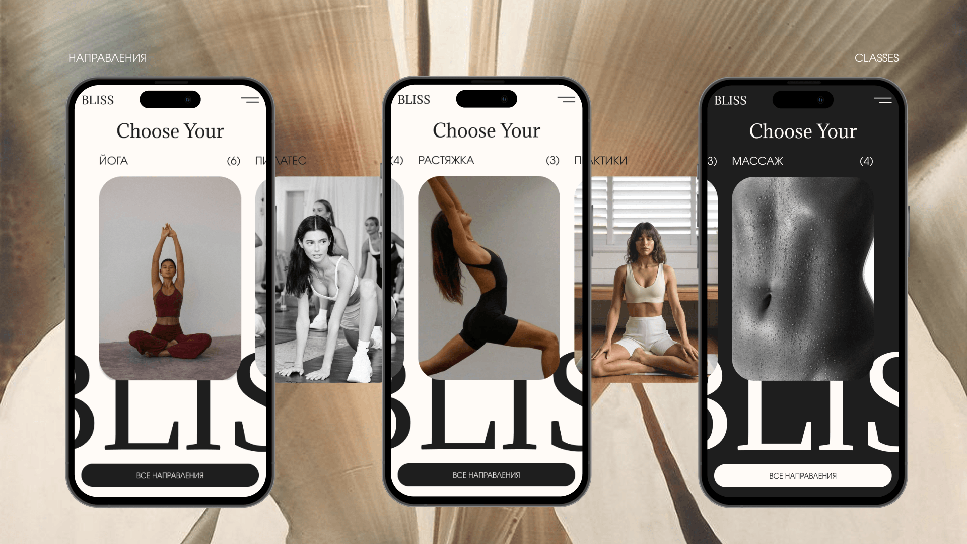 BLISS | веб-сайт для студии йоги — Изображение №6 — Интерфейсы на Dprofile