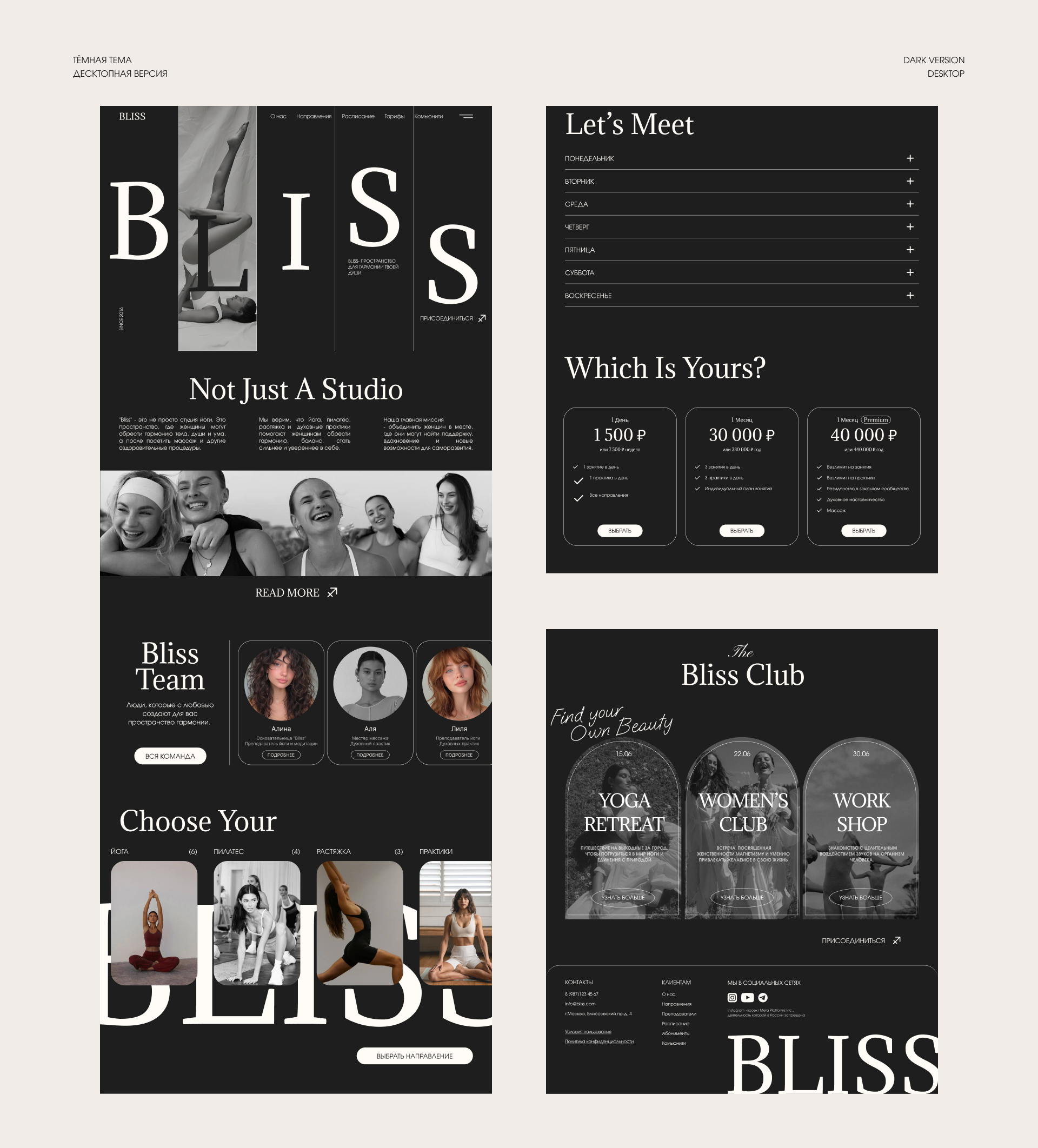 BLISS | веб-сайт для студии йоги — Изображение №11 — Интерфейсы на Dprofile