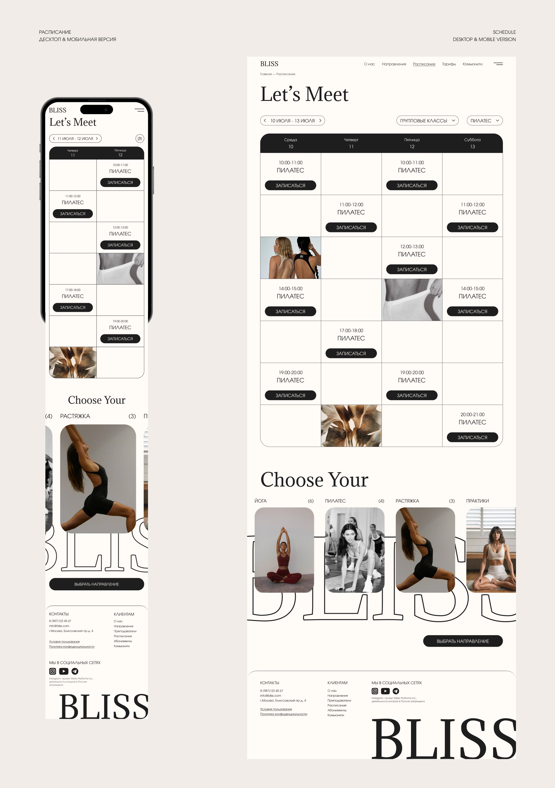 BLISS | веб-сайт для студии йоги — Изображение №9 — Интерфейсы на Dprofile
