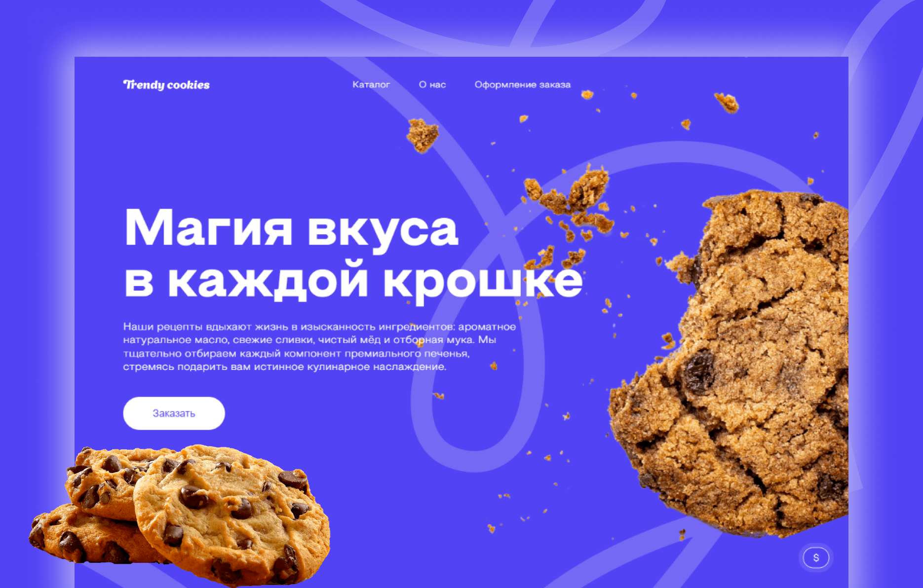 Печенька / Cookie — Изображение №5 — Интерфейсы, Графика на Dprofile