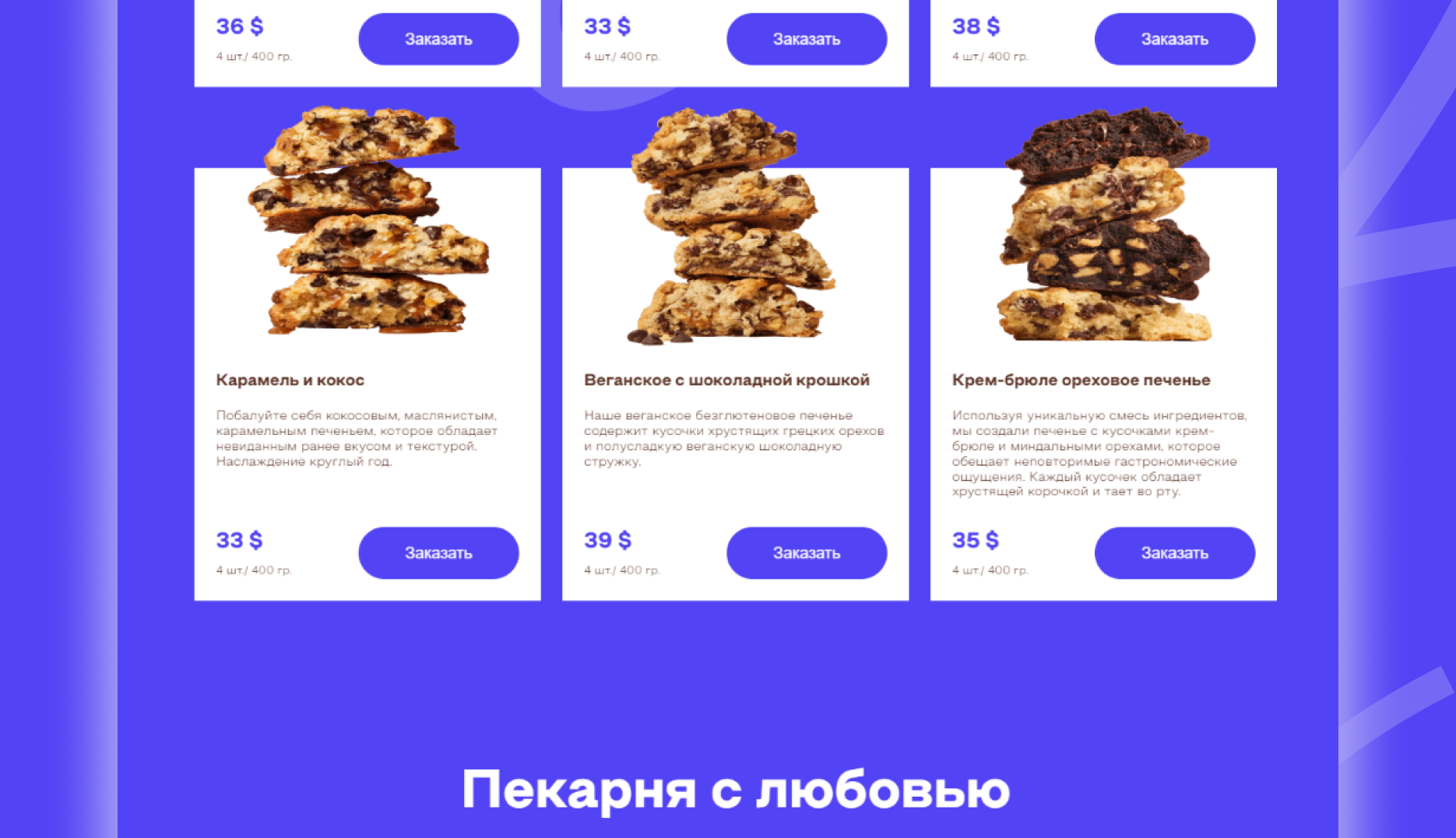 Печенька / Cookie — Изображение №8 — Интерфейсы, Графика на Dprofile