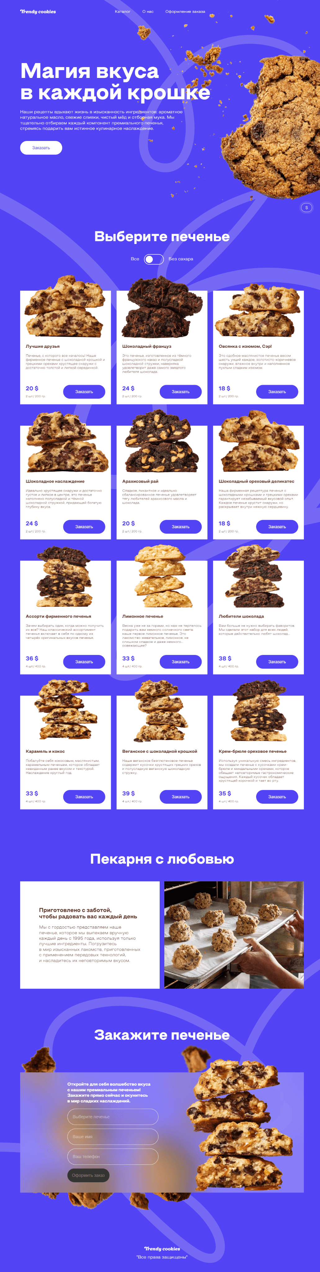 Печенька / Cookie — Изображение №4 — Интерфейсы, Графика на Dprofile