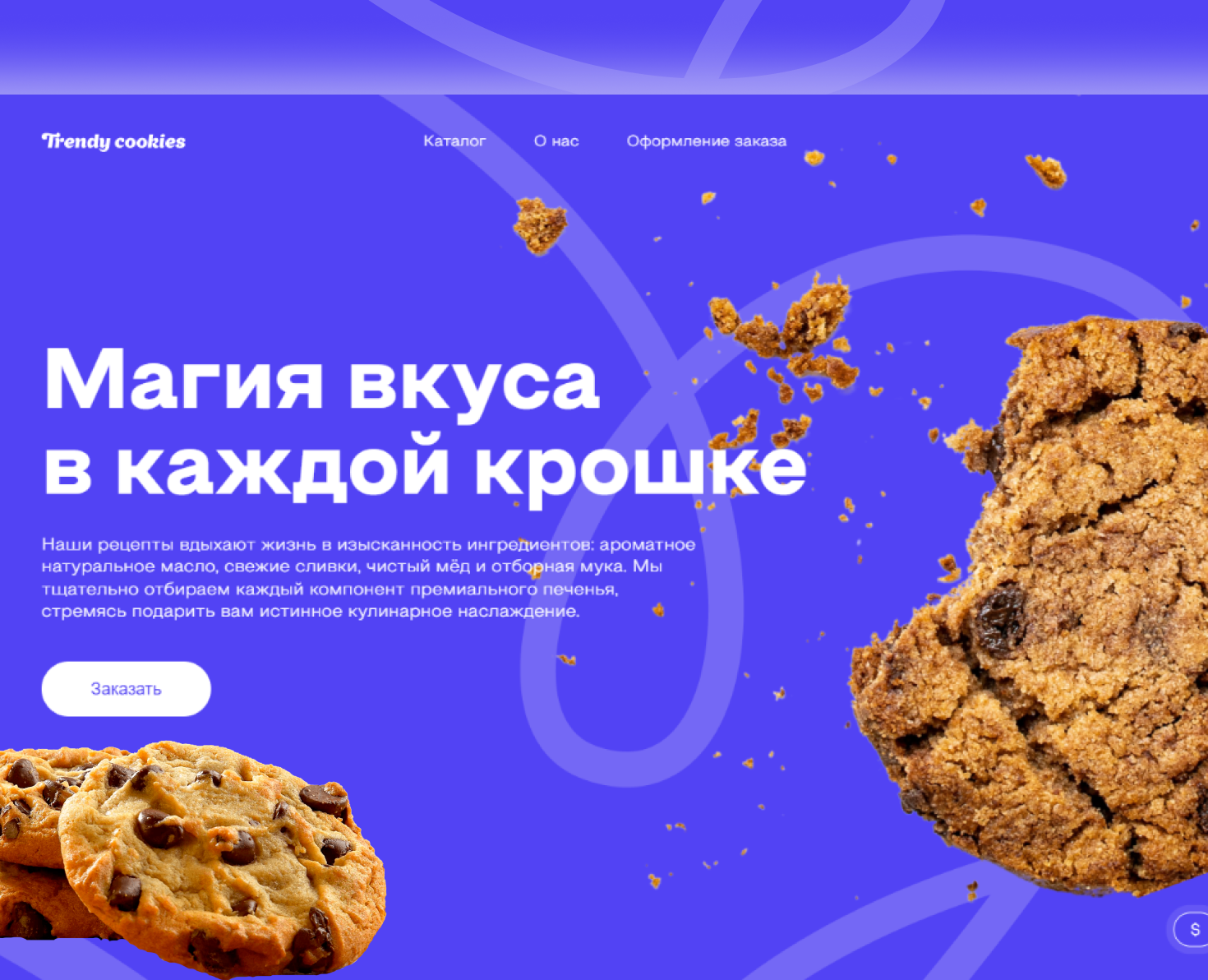 Печенька / Cookie — Интерфейсы, Графика на Dprofile