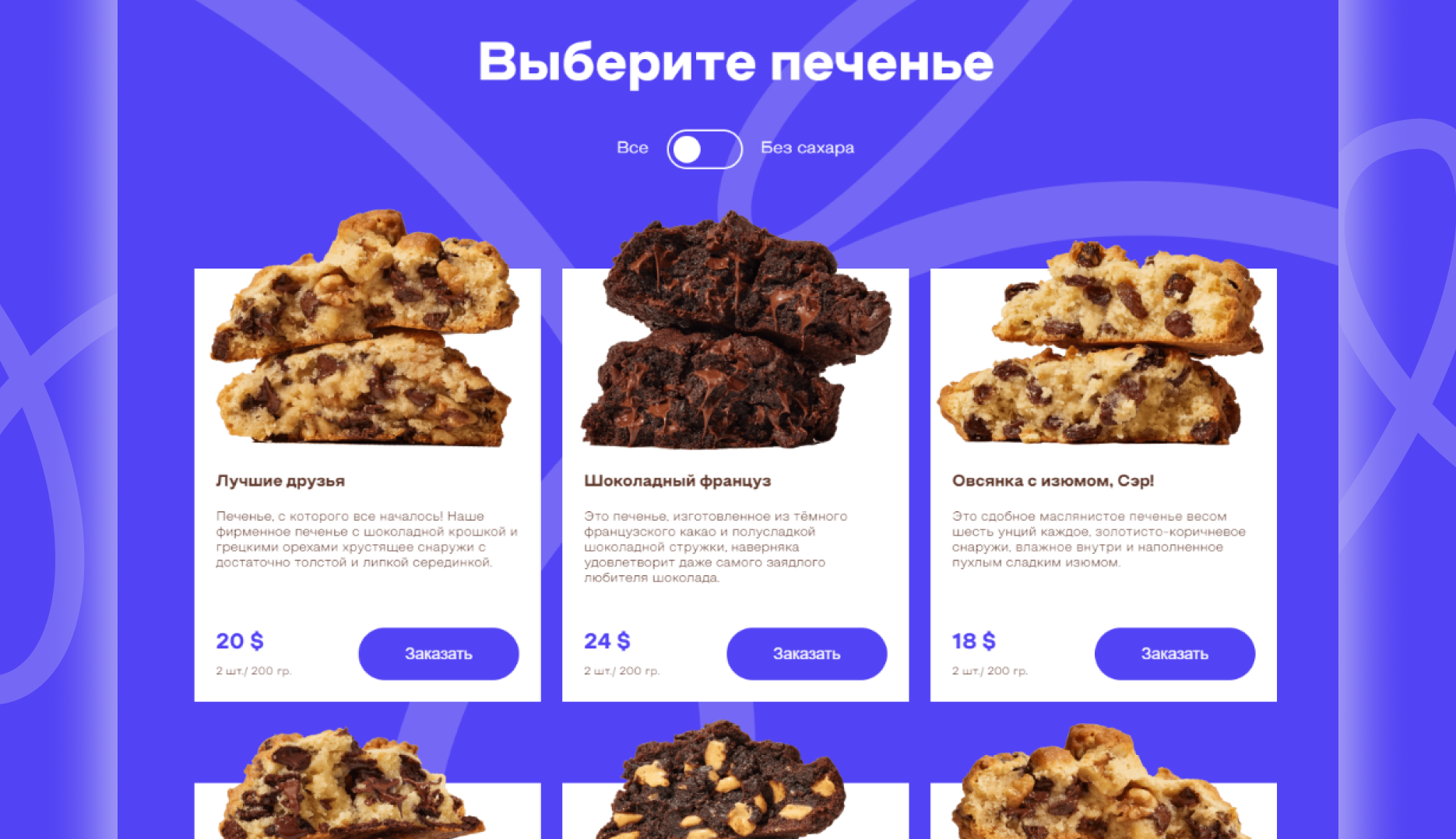 Печенька / Cookie — Изображение №6 — Интерфейсы, Графика на Dprofile