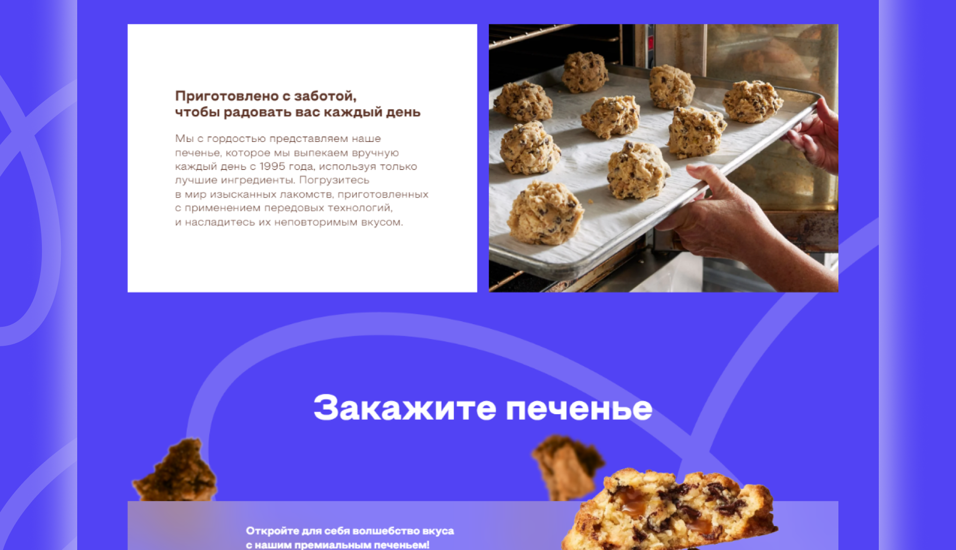 Печенька / Cookie — Изображение №9 — Интерфейсы, Графика на Dprofile