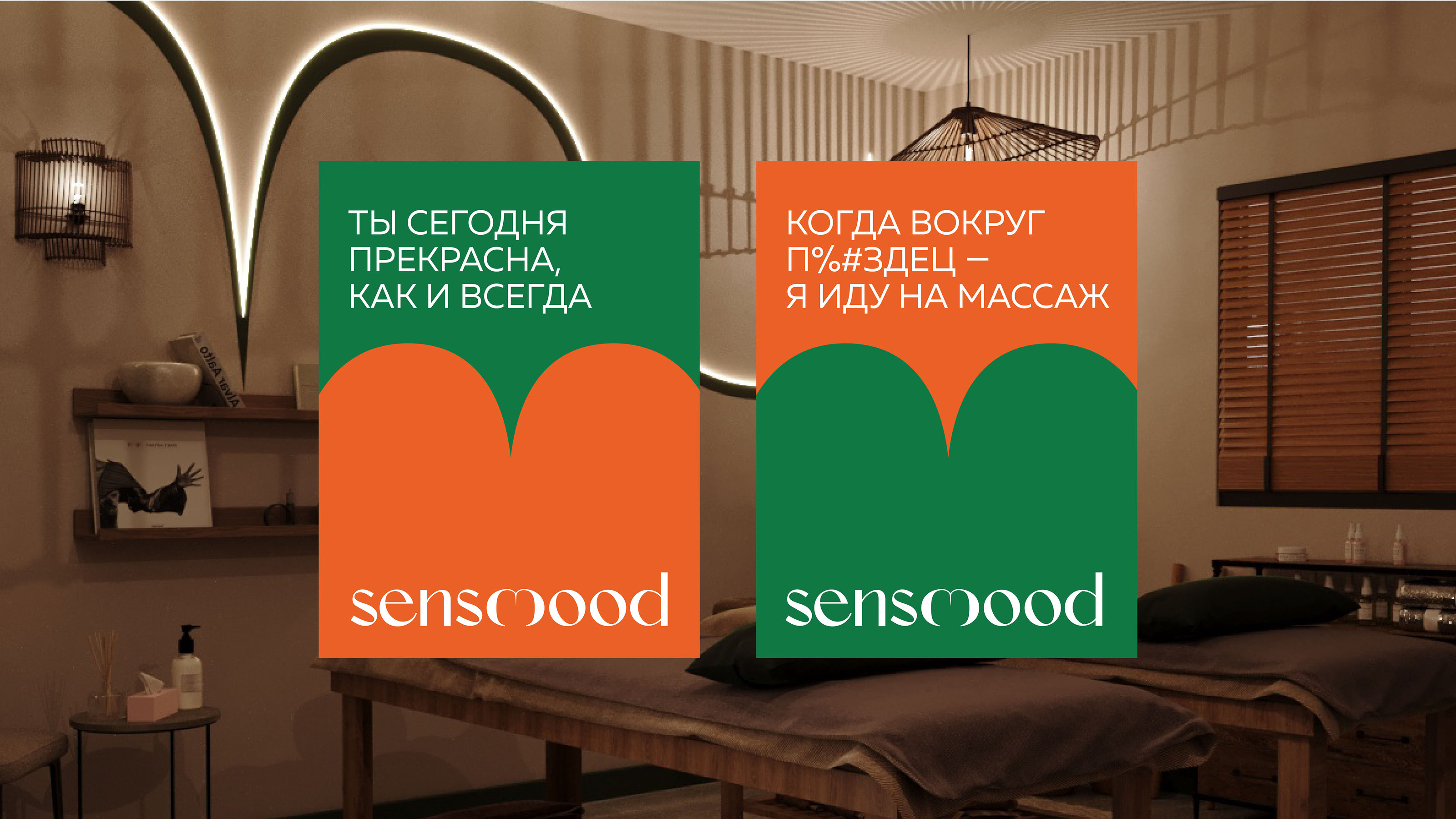 Сеть студия заботы о теле SENSMOOD — Изображение №13 — Брендинг на Dprofile