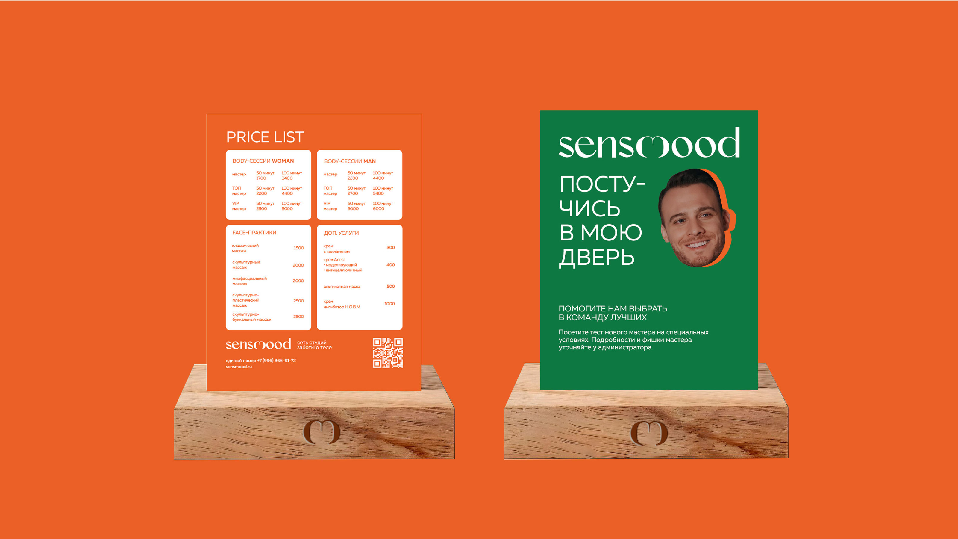 Сеть студия заботы о теле SENSMOOD — Изображение №14 — Брендинг на Dprofile
