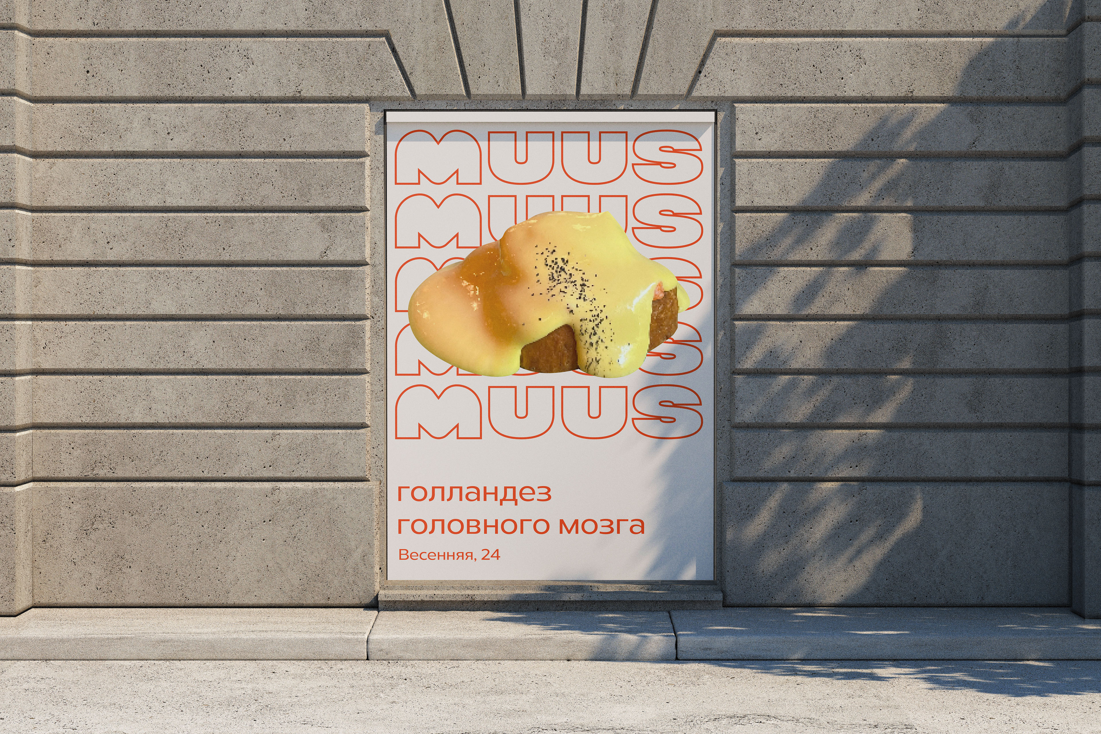 Кофейня-кондитерская MUUS — Изображение №10 — Брендинг на Dprofile
