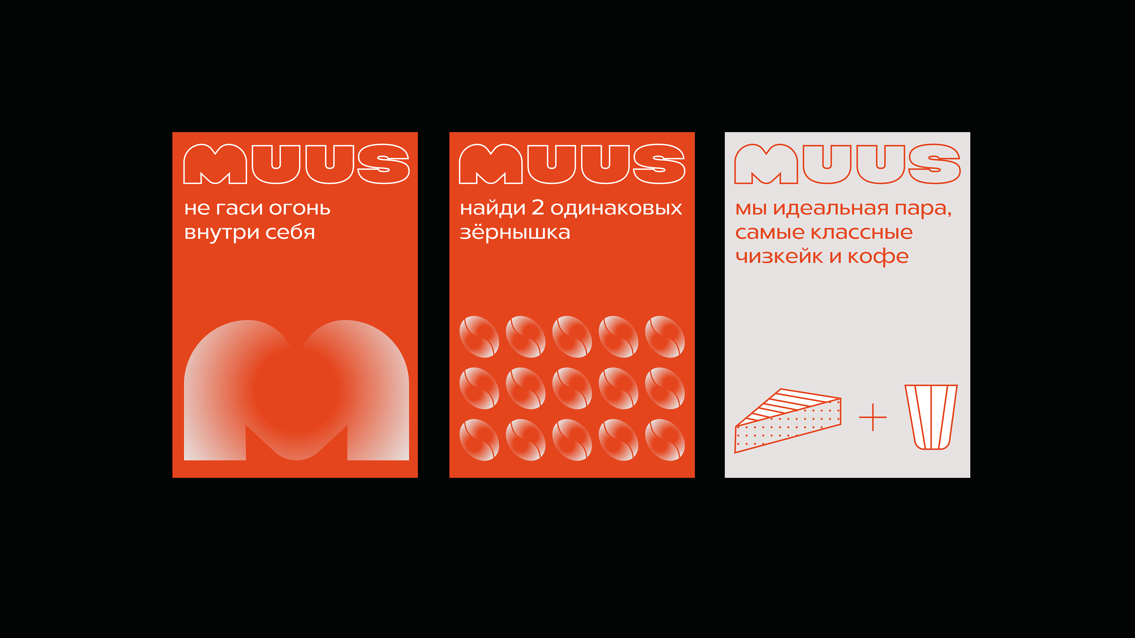 Кофейня-кондитерская MUUS — Изображение №9 — Брендинг на Dprofile