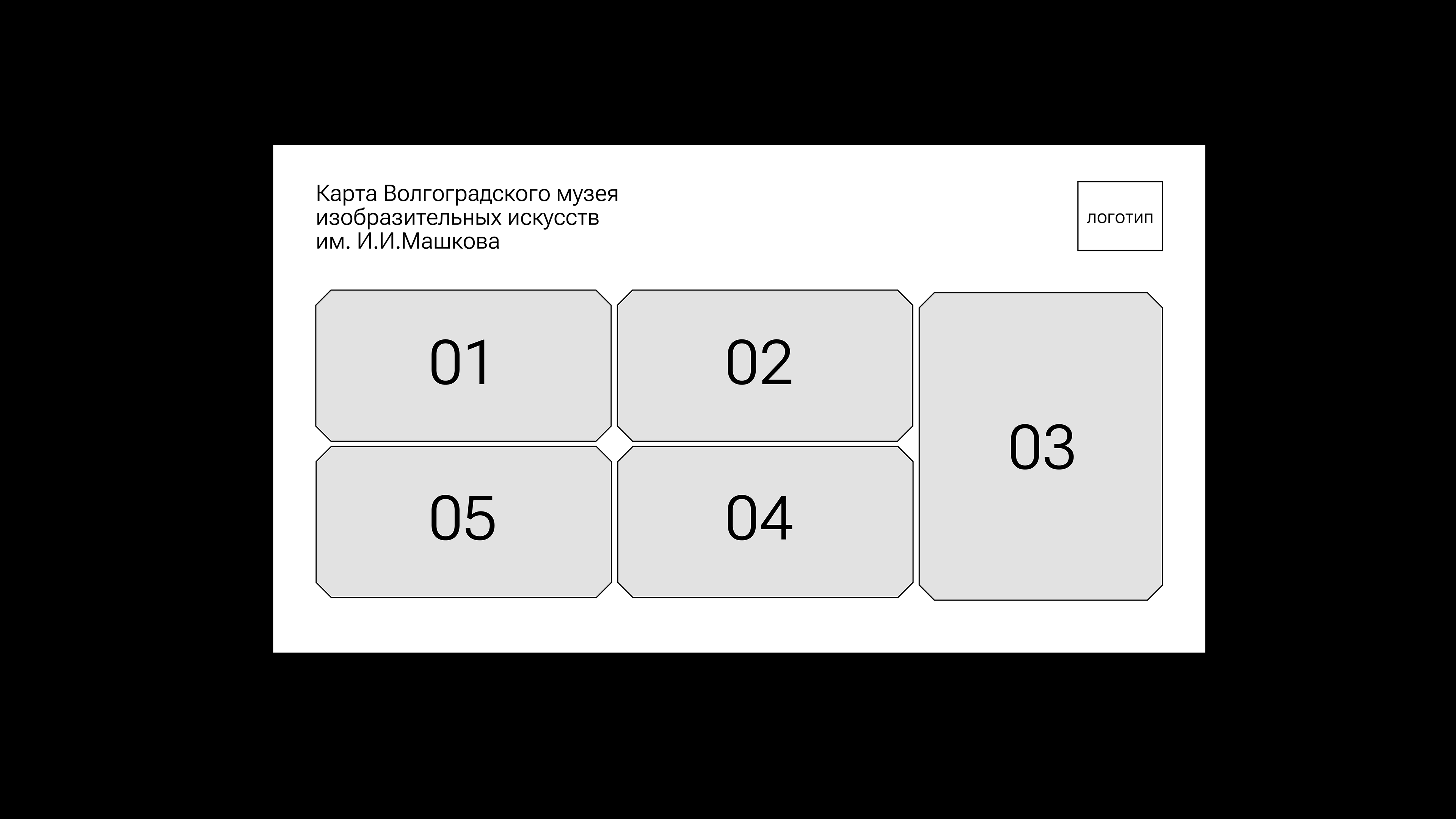 Навигация для государственных художественных музеев — Изображение №8 — Брендинг на Dprofile