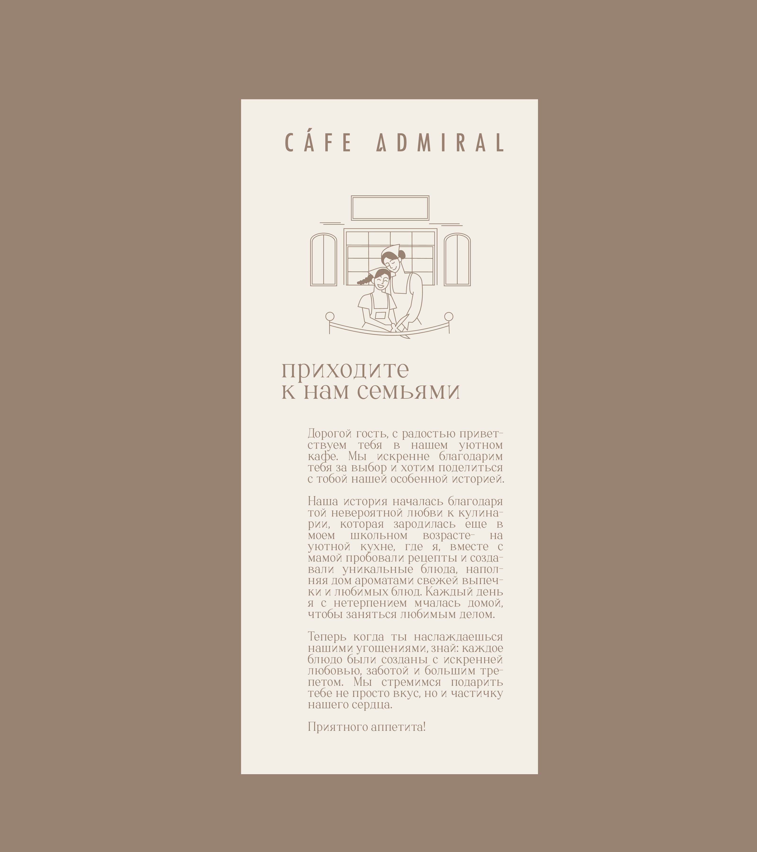 Кафе ADMIRAL — Изображение №12 — Брендинг на Dprofile