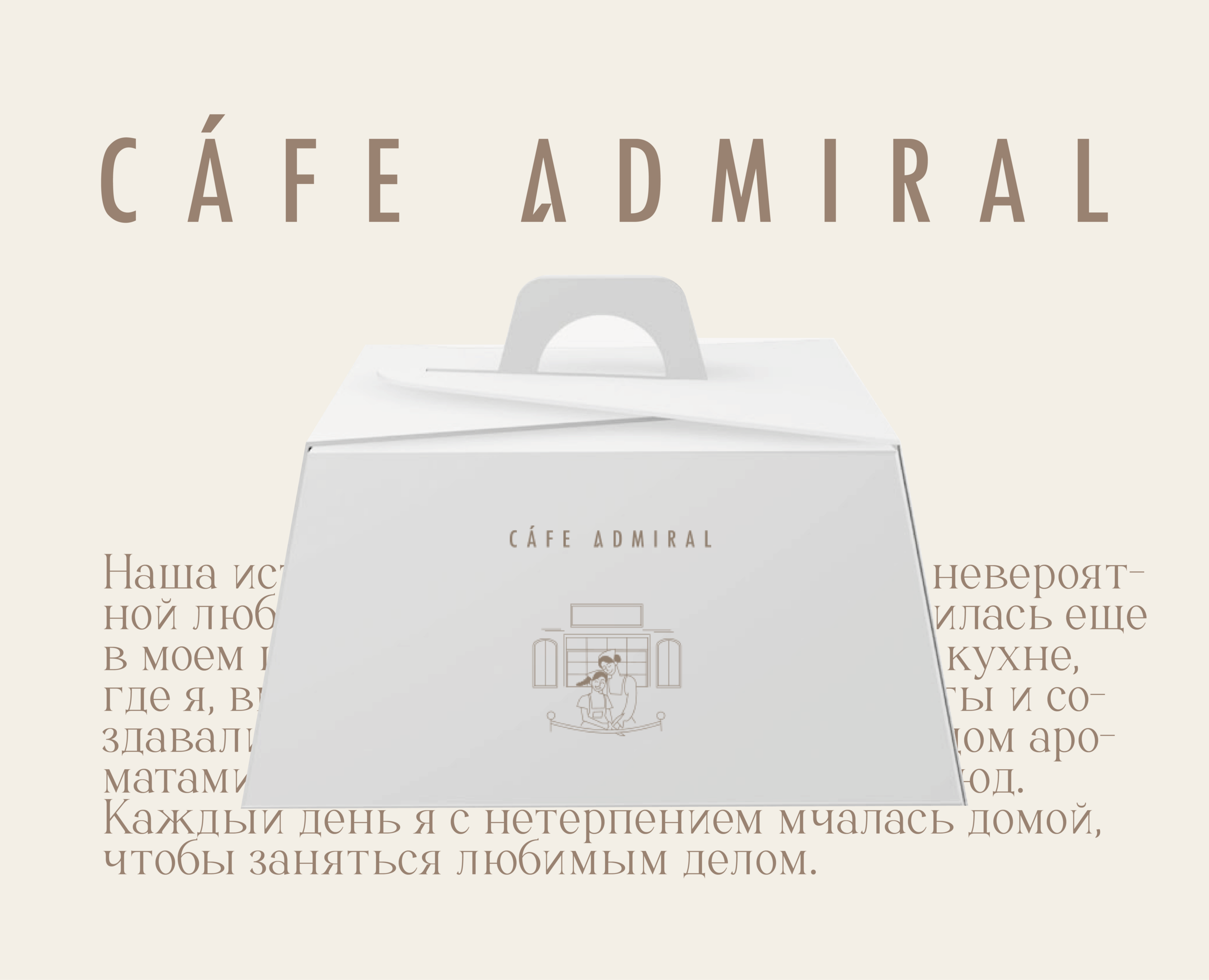 Кафе ADMIRAL на Dprofile