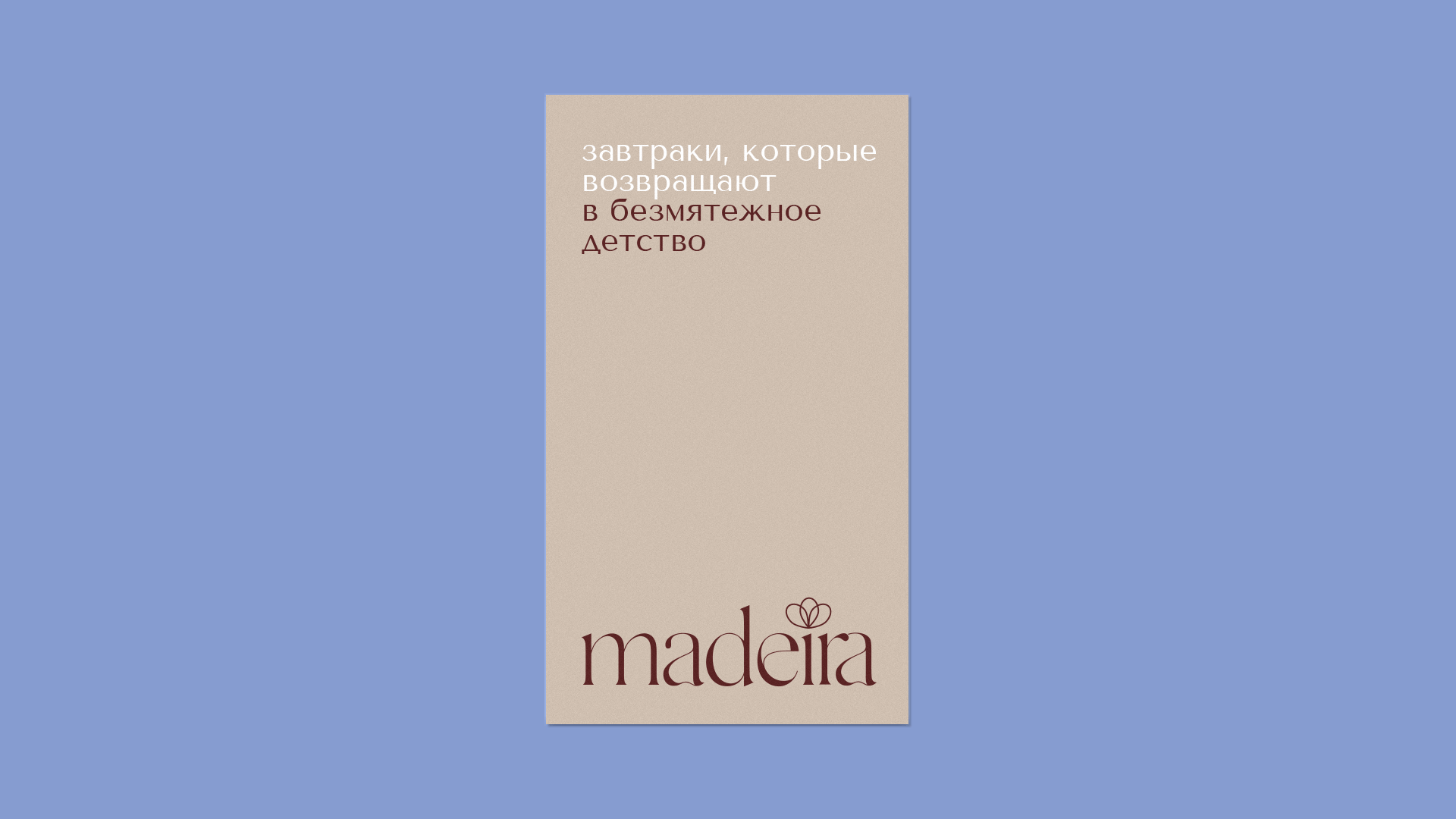 Ресторан MADEIRA — Изображение №6 — Брендинг на Dprofile