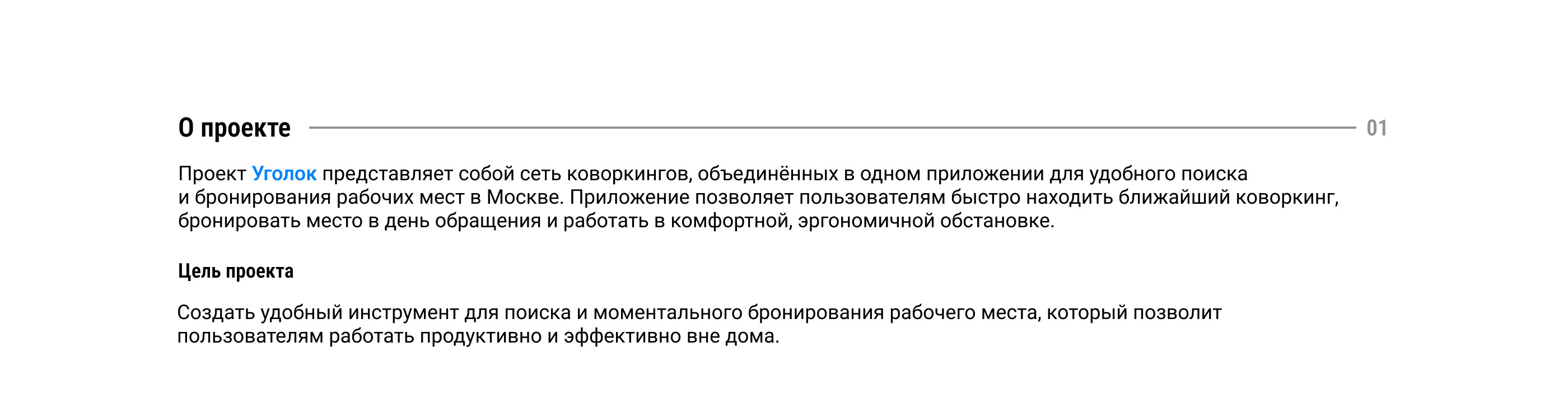 Сервис бронирования коворкингов. Уголок — Изображение №2 — Интерфейсы на Dprofile
