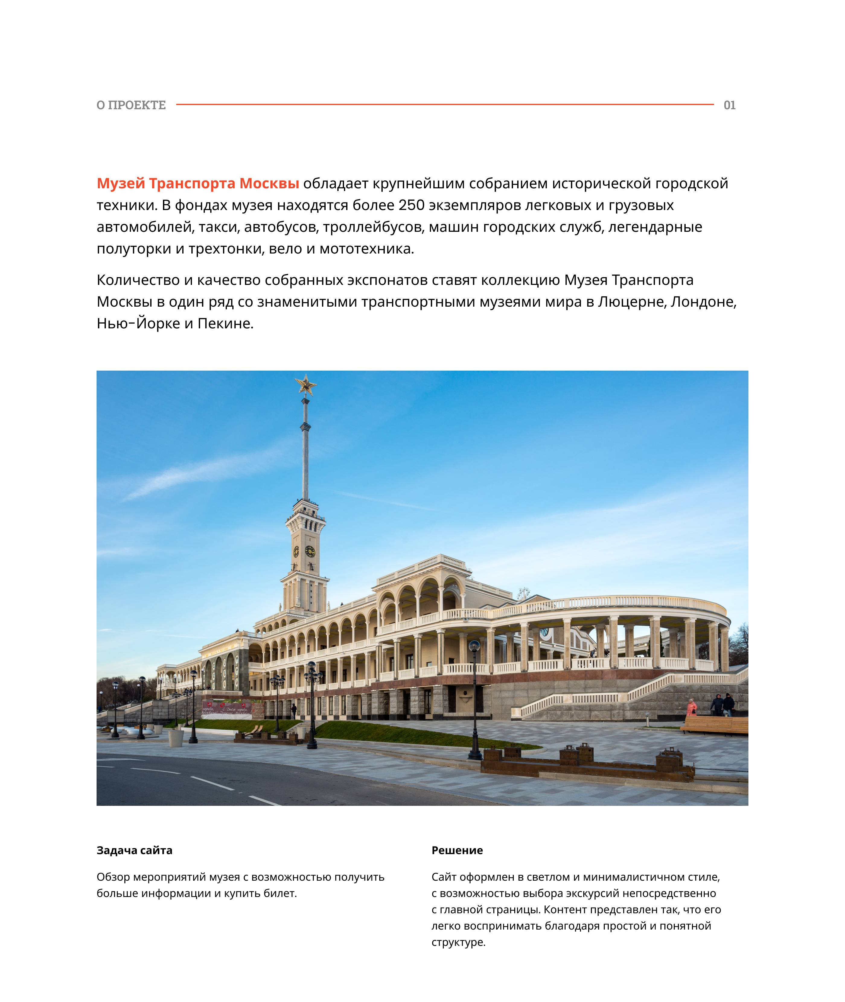 Редизайн сайта Музей транспорта Москвы — Изображение №2 — Интерфейсы на Dprofile
