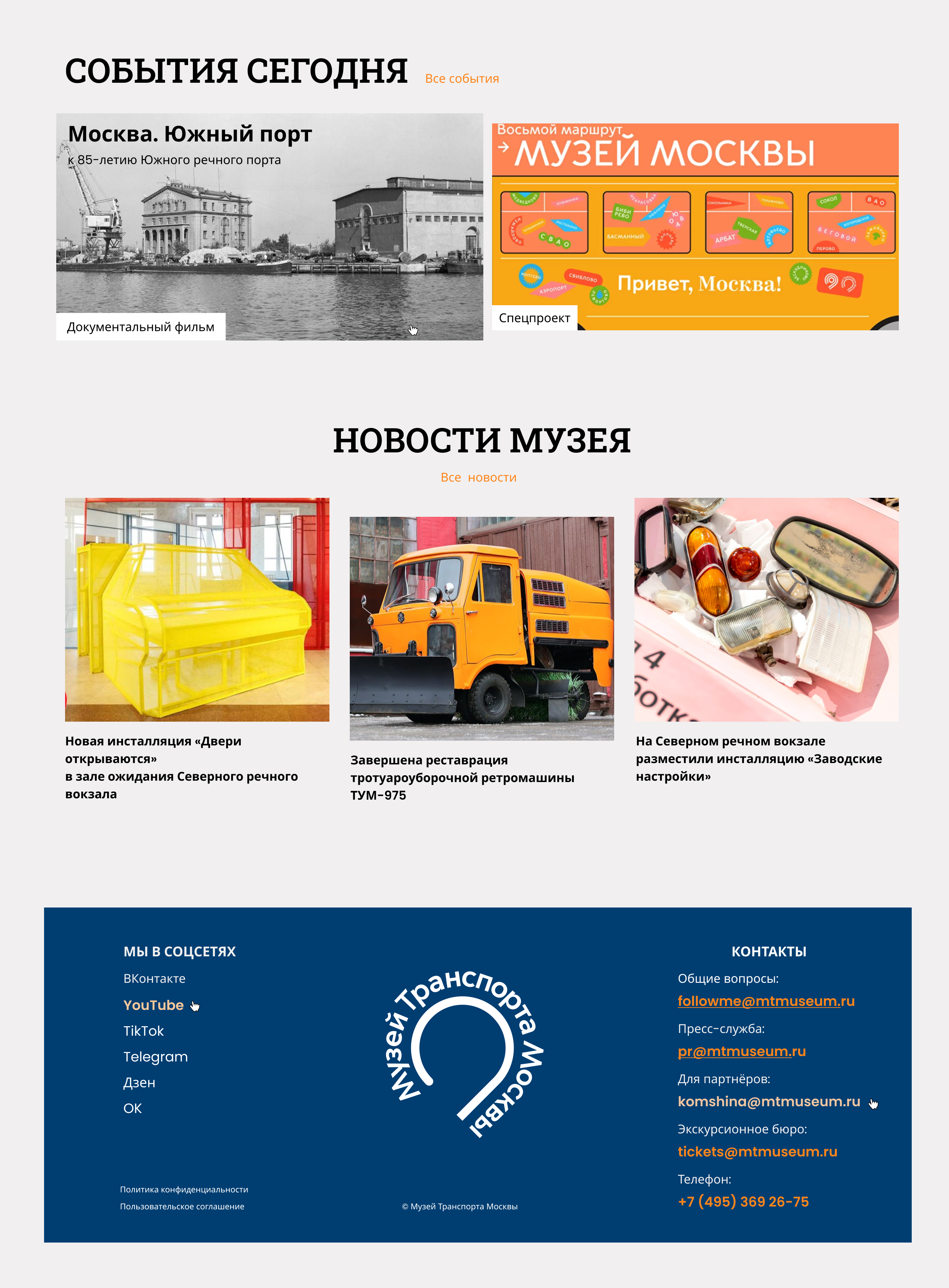 Редизайн сайта Музей транспорта Москвы — Изображение №6 — Интерфейсы на Dprofile