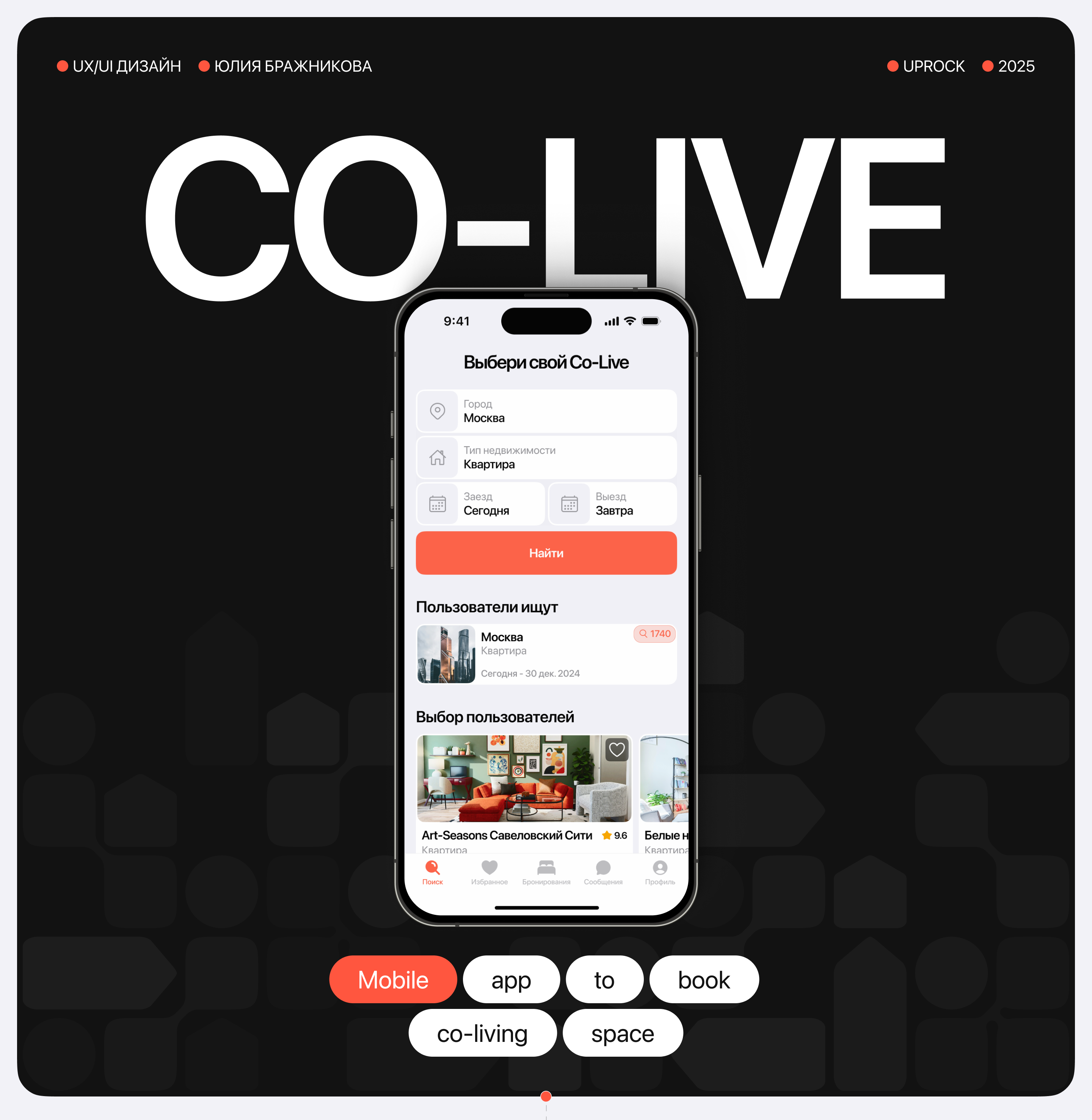 CO-LIVE | Mobile App | UX/UI design — Изображение №1 — Интерфейсы на Dprofile