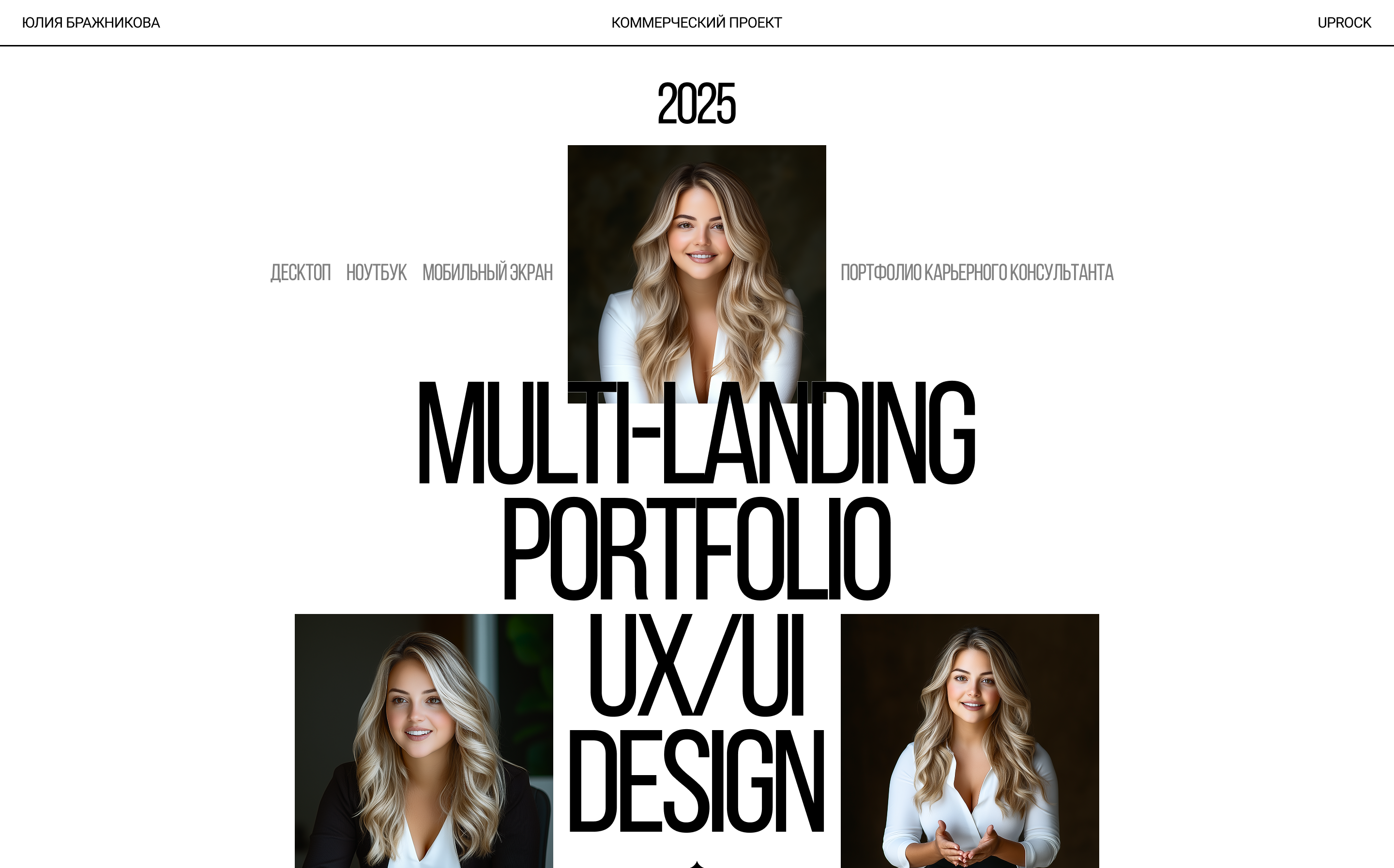 Мультилендинг-портфолио | UX/UI-дизайн — Изображение №1 — Интерфейсы на Dprofile