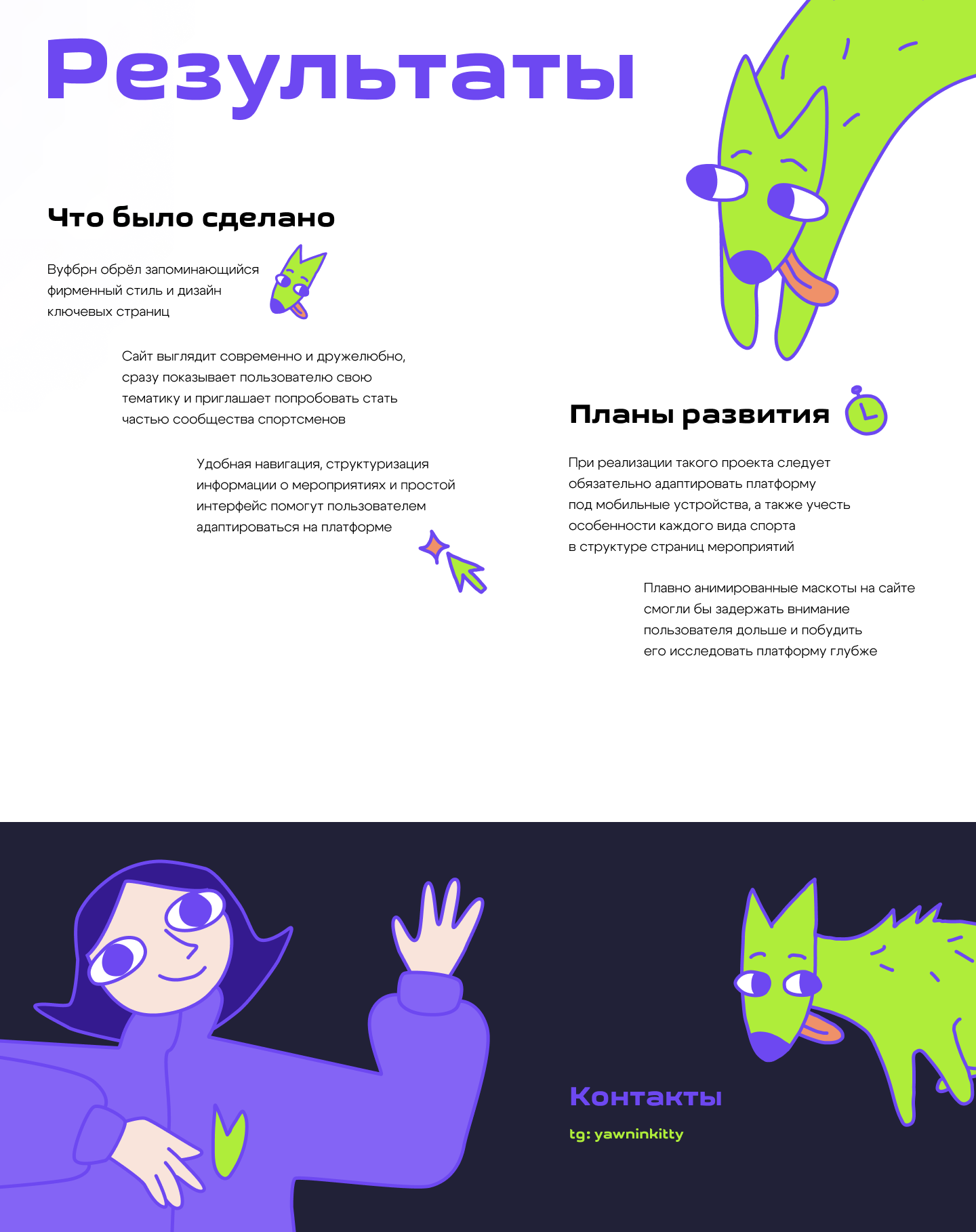 Вуфбрн | Кинологические соревнования — Изображение №5 — Интерфейсы на Dprofile