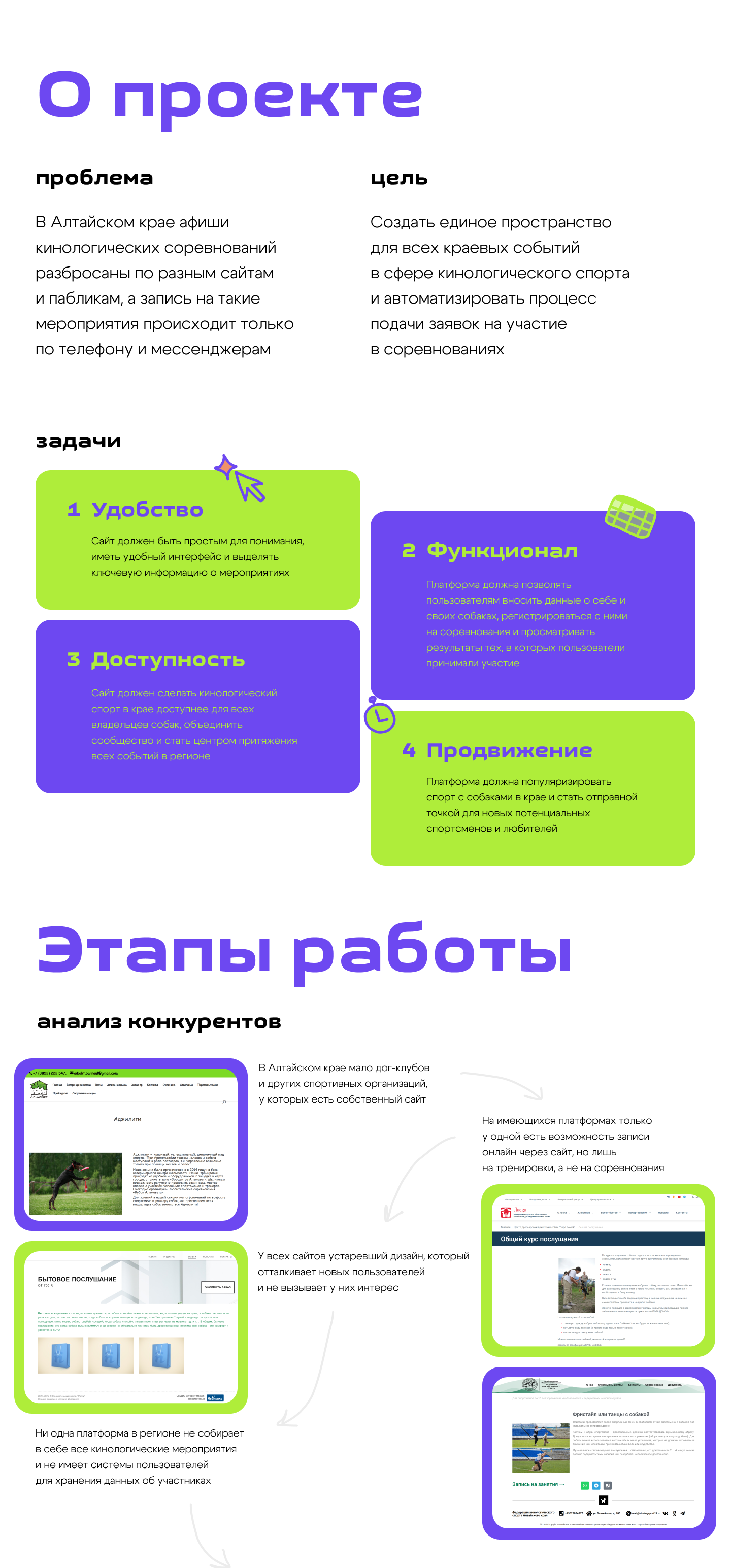 Вуфбрн | Кинологические соревнования — Изображение №1 — Интерфейсы на Dprofile